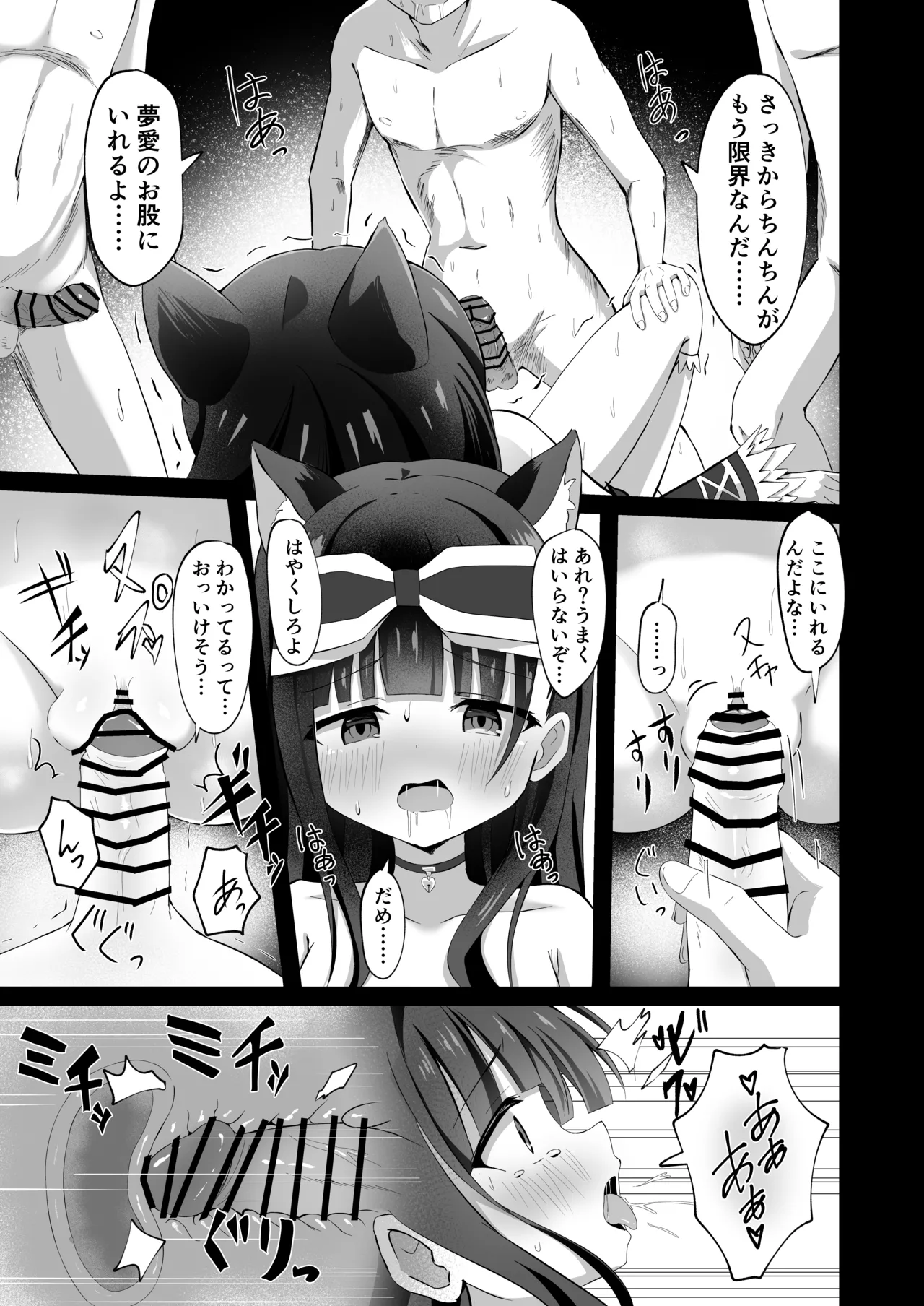 #学校で襲われちゃいました - page17