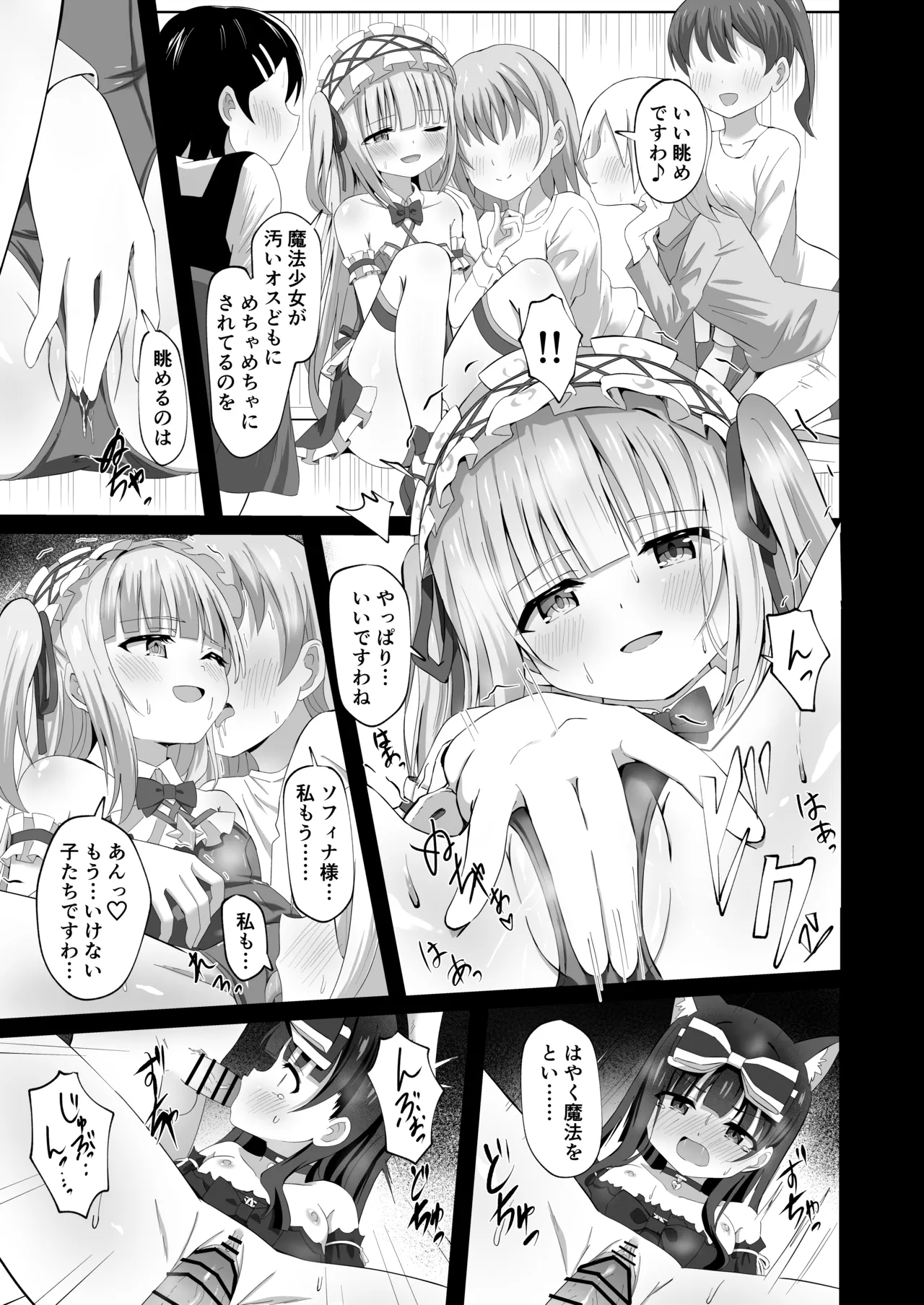 #学校で襲われちゃいました - page19