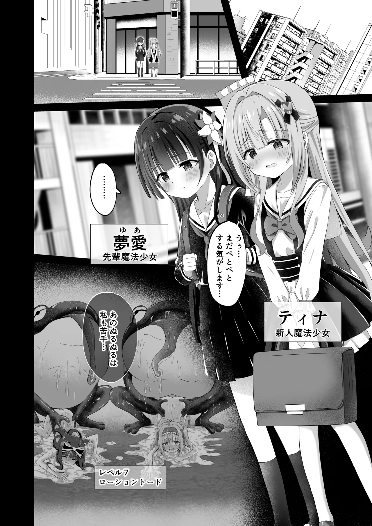 #学校で襲われちゃいました - page2