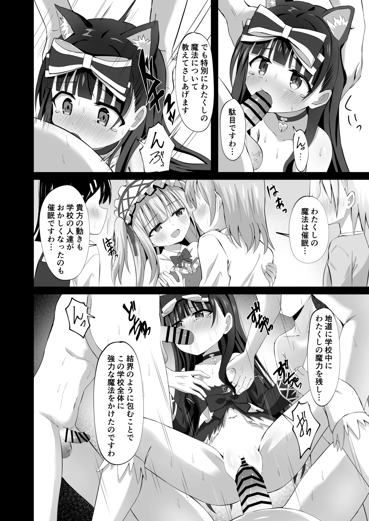 #学校で襲われちゃいました - page20