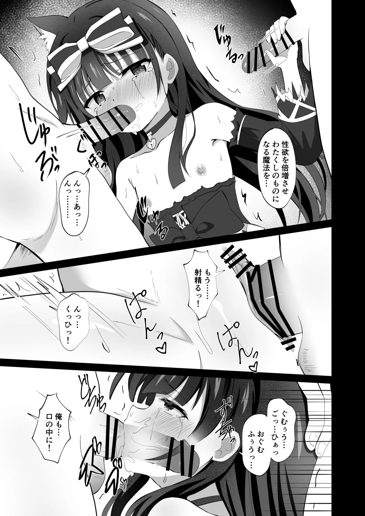 #学校で襲われちゃいました - page21