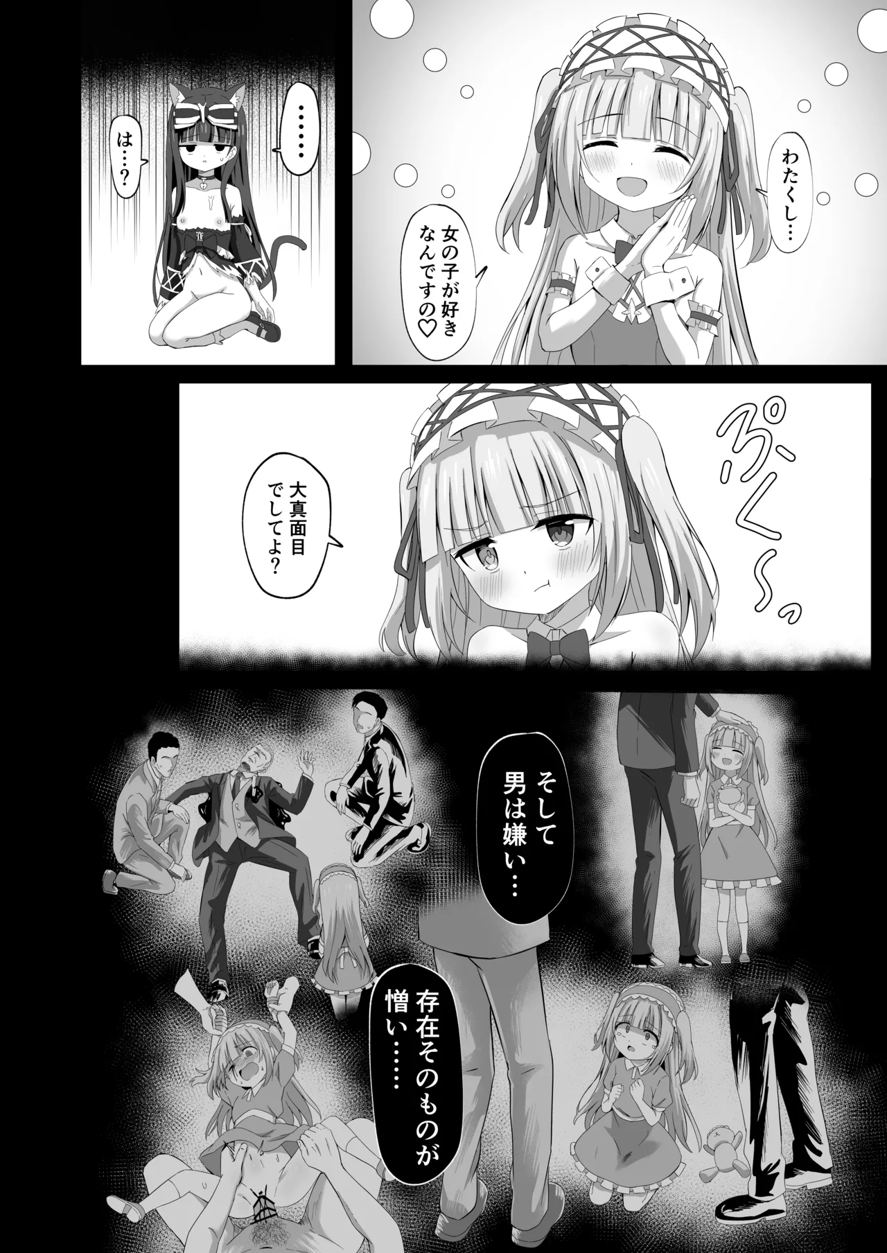 #学校で襲われちゃいました - page24