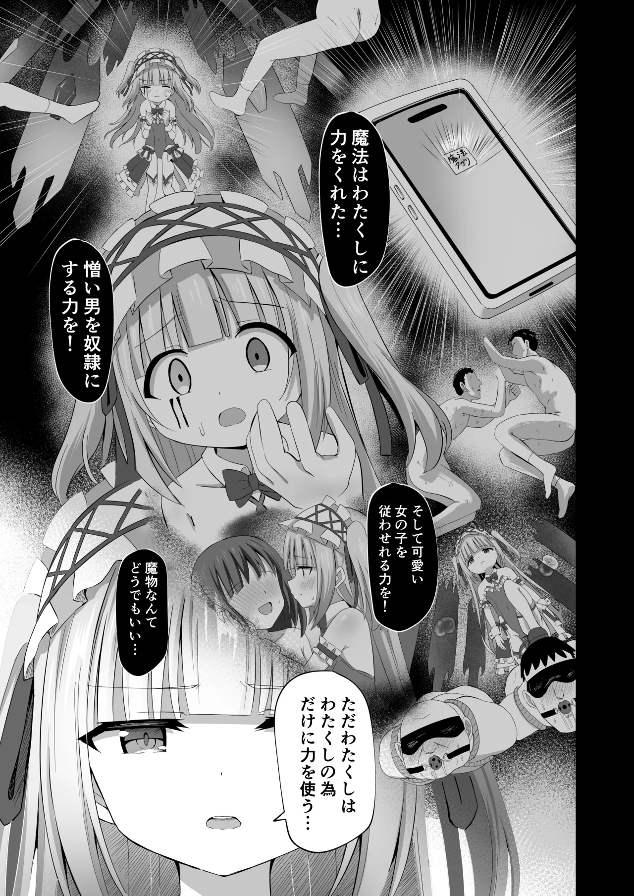 #学校で襲われちゃいました - page25