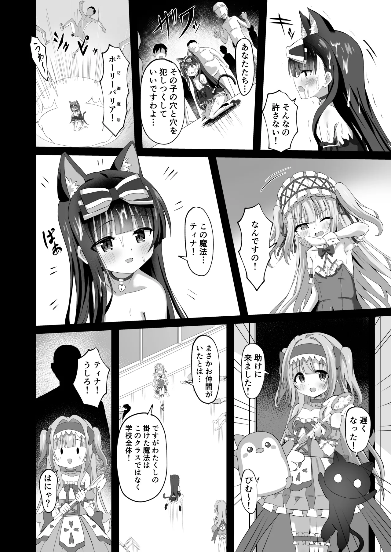 #学校で襲われちゃいました - page26