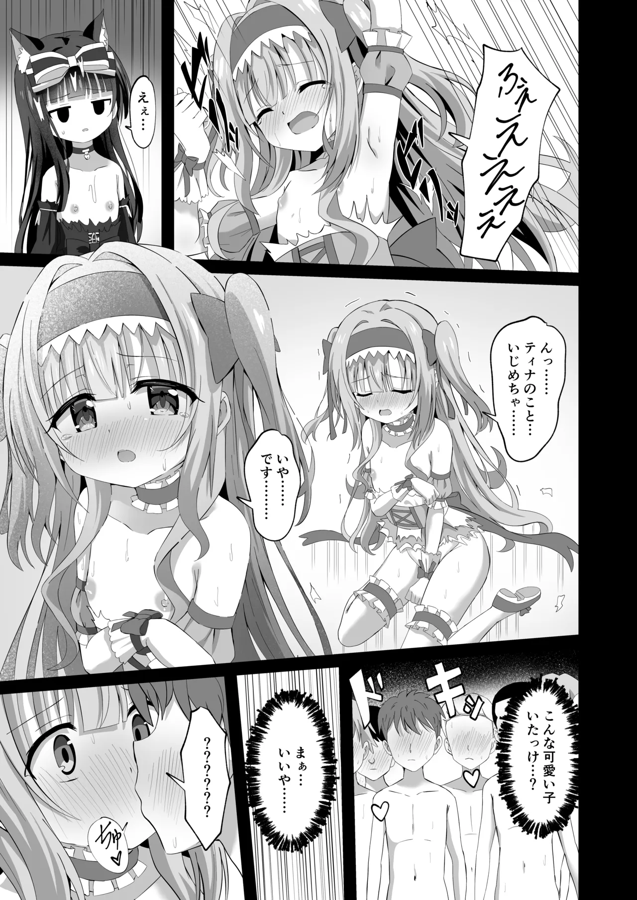 #学校で襲われちゃいました - page27