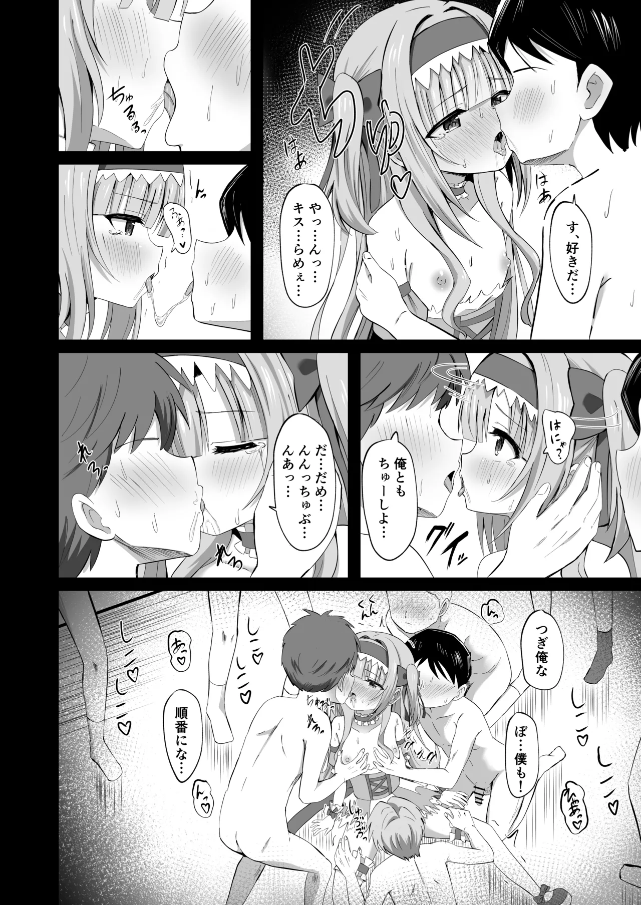 #学校で襲われちゃいました - page28