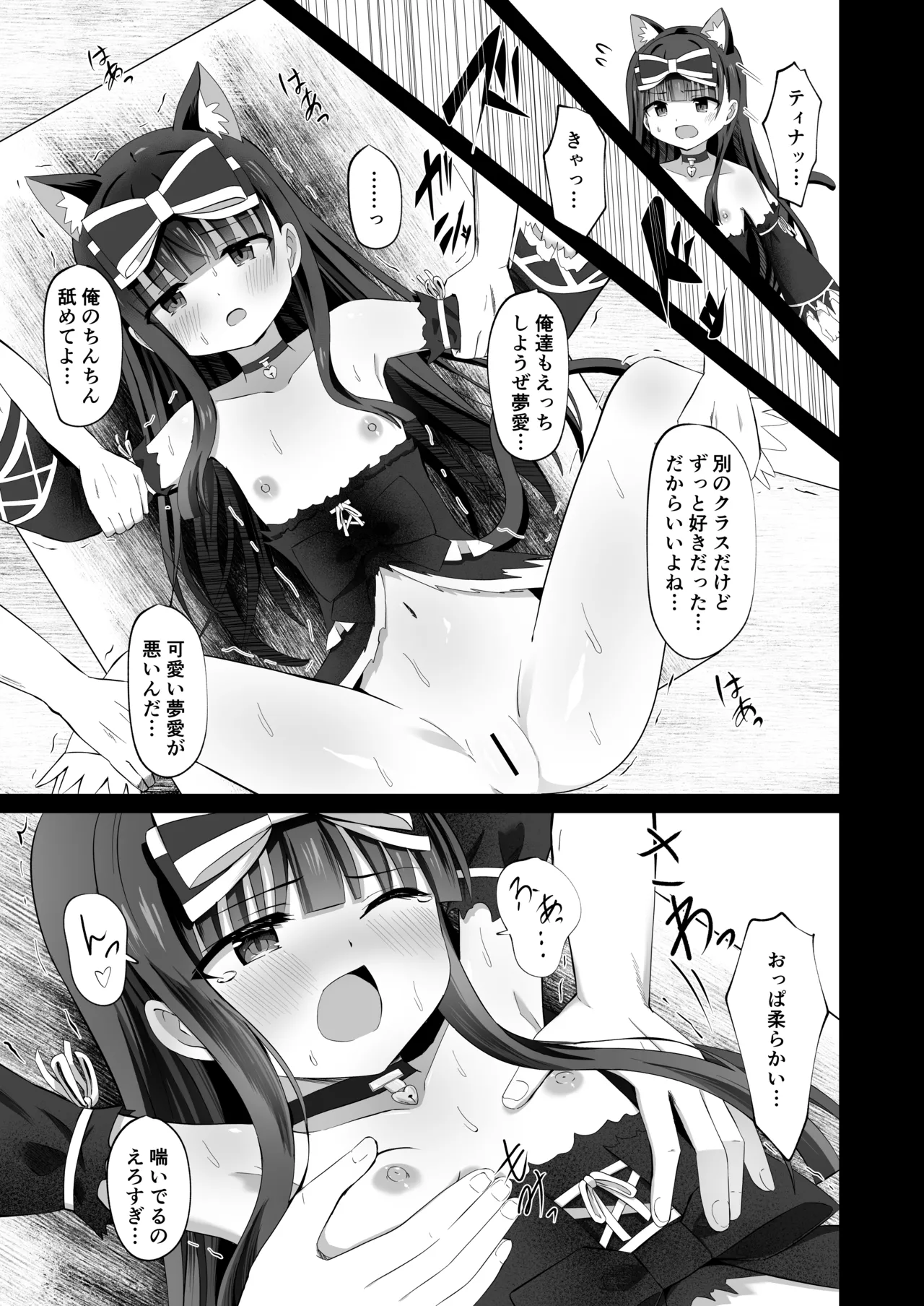 #学校で襲われちゃいました - page29