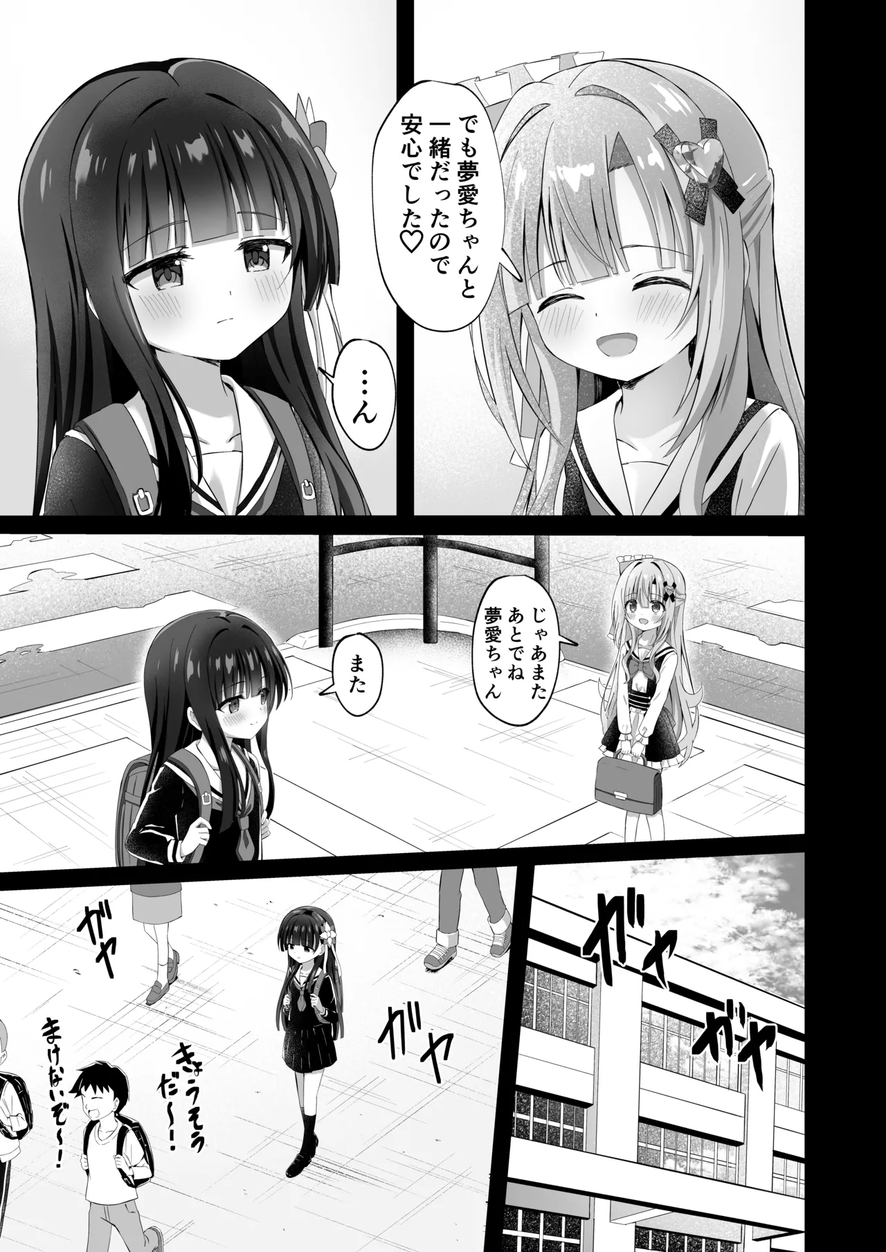 #学校で襲われちゃいました - page3