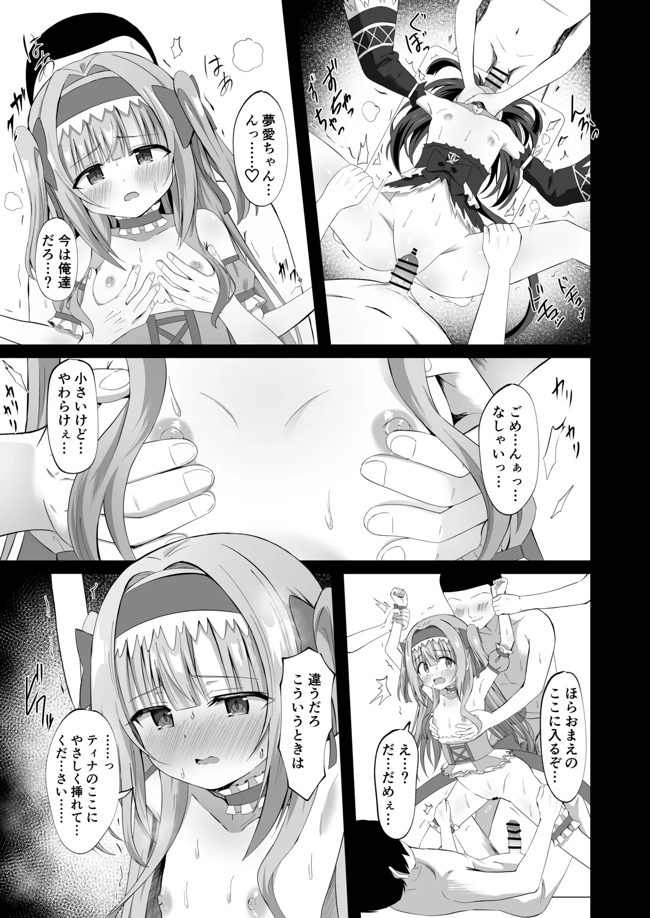 #学校で襲われちゃいました - page31