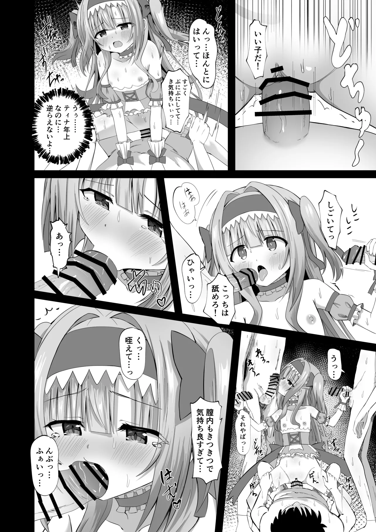 #学校で襲われちゃいました - page32
