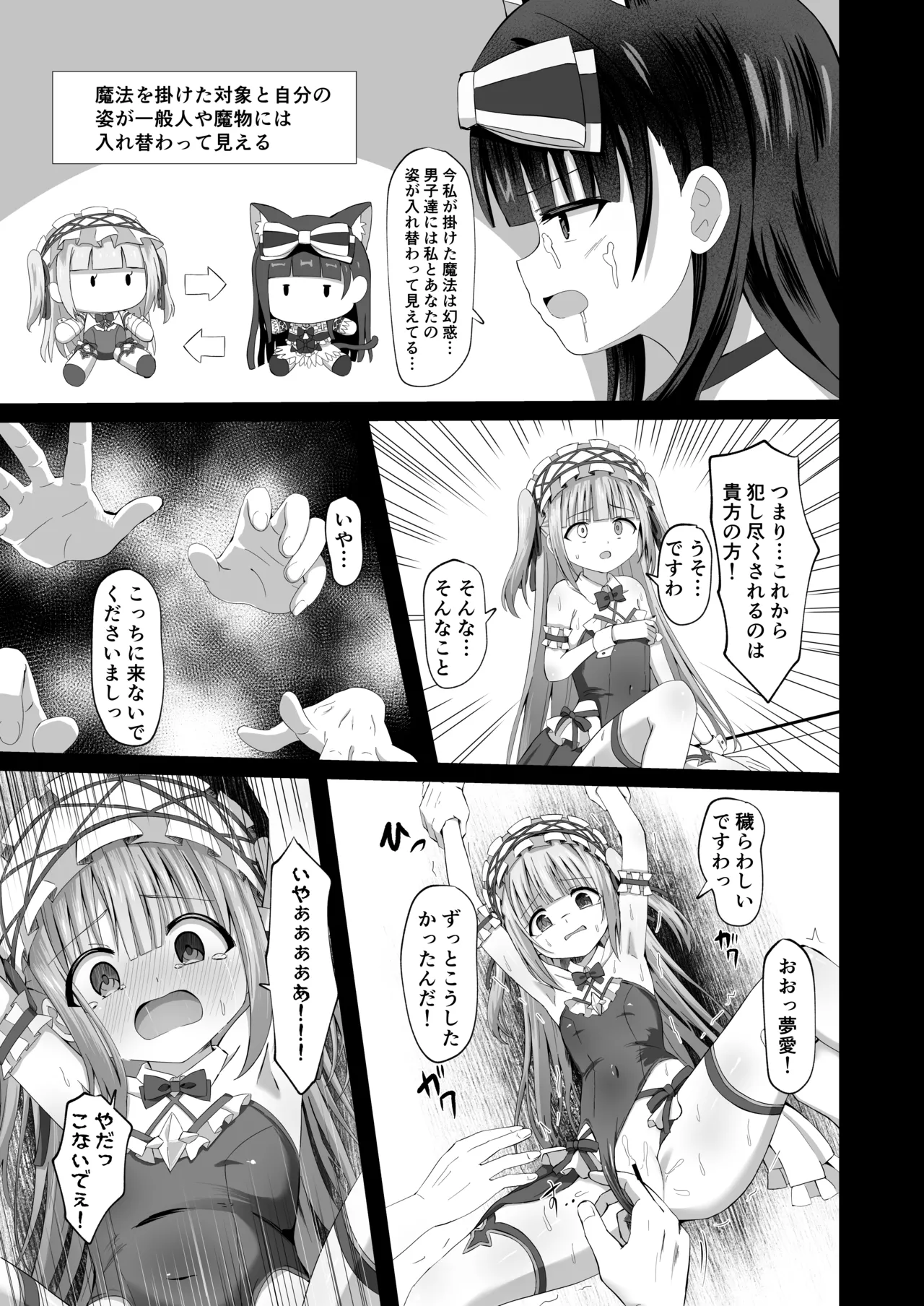 #学校で襲われちゃいました - page35