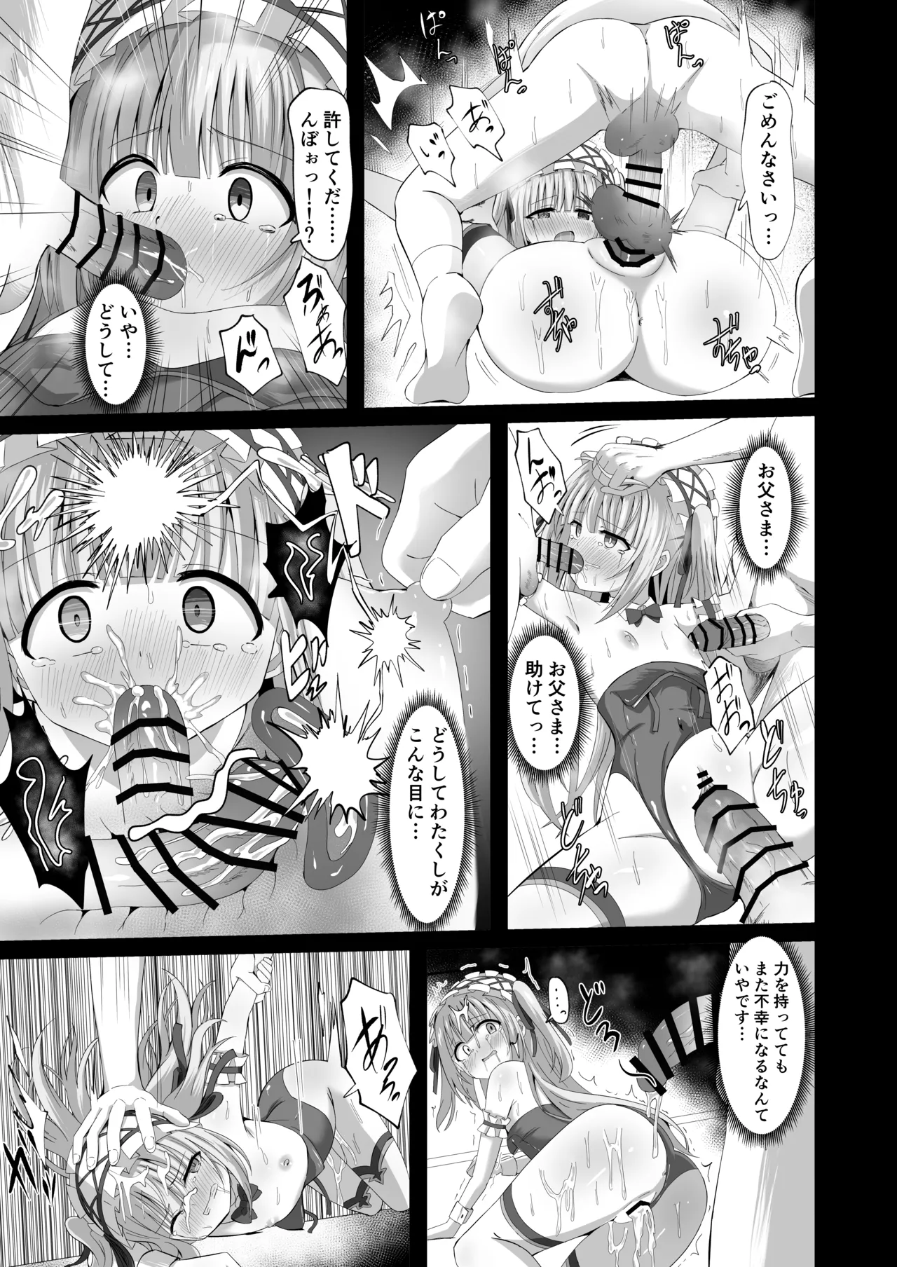 #学校で襲われちゃいました - page37