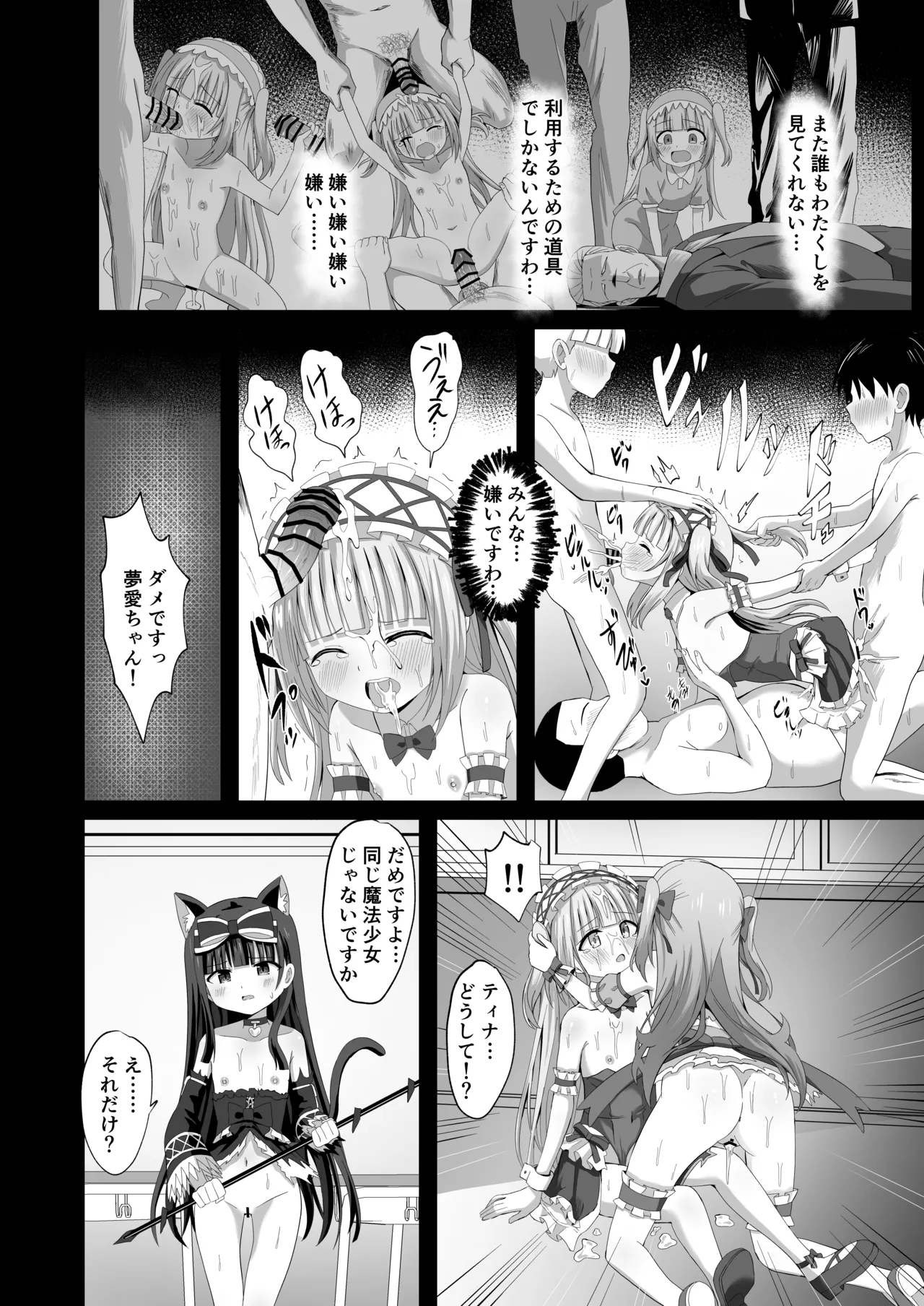 #学校で襲われちゃいました - page38