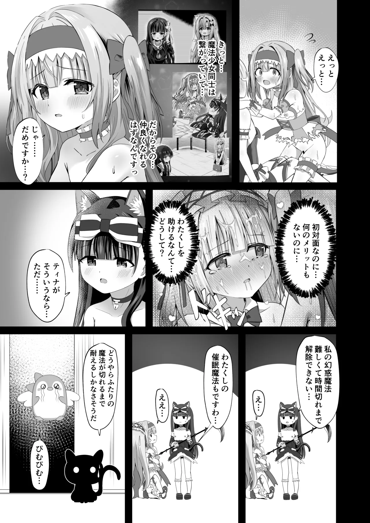 #学校で襲われちゃいました - page39