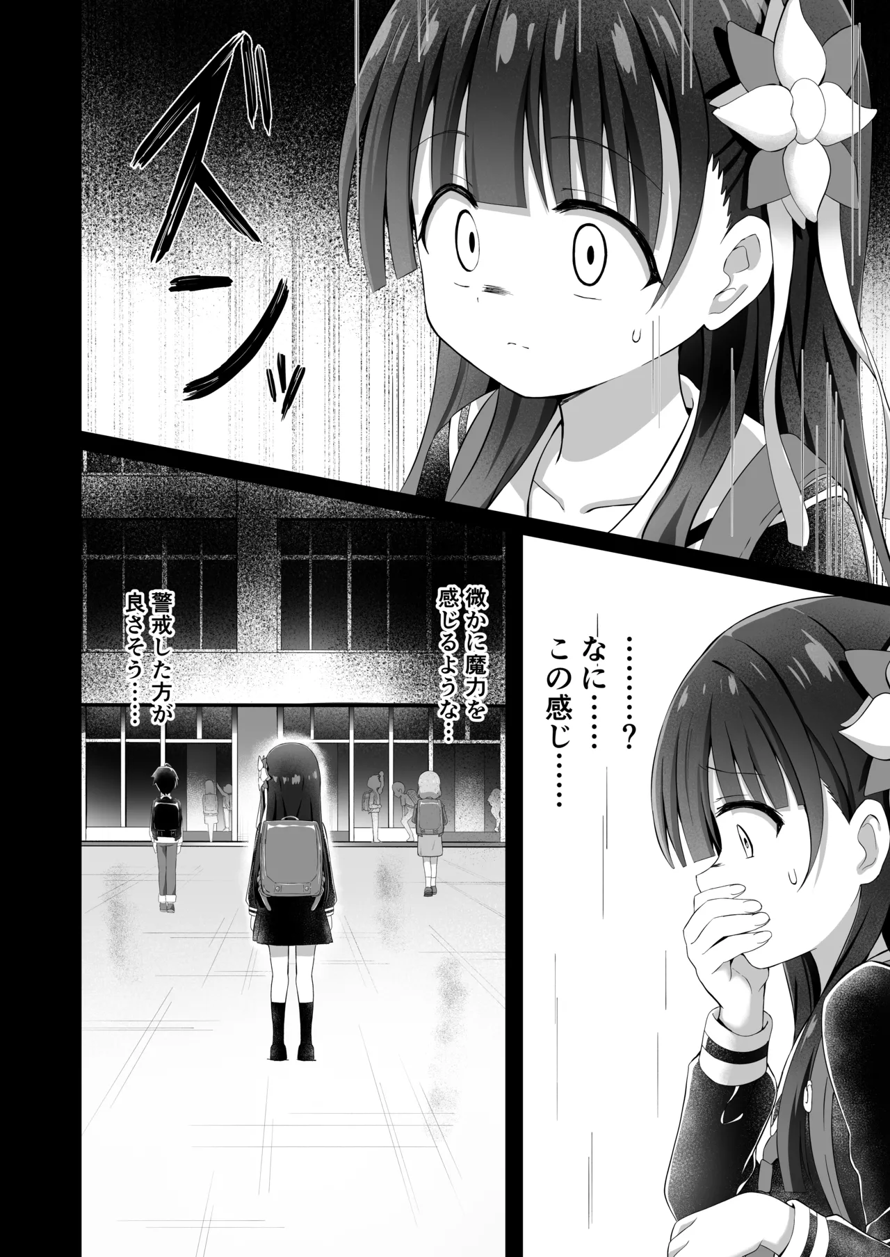 #学校で襲われちゃいました - page4
