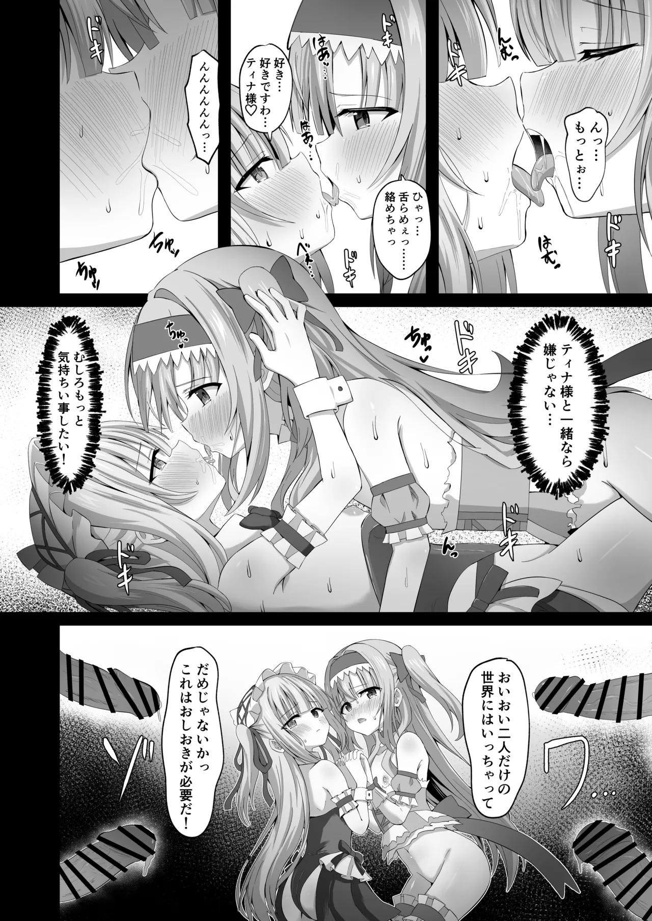 #学校で襲われちゃいました - page42