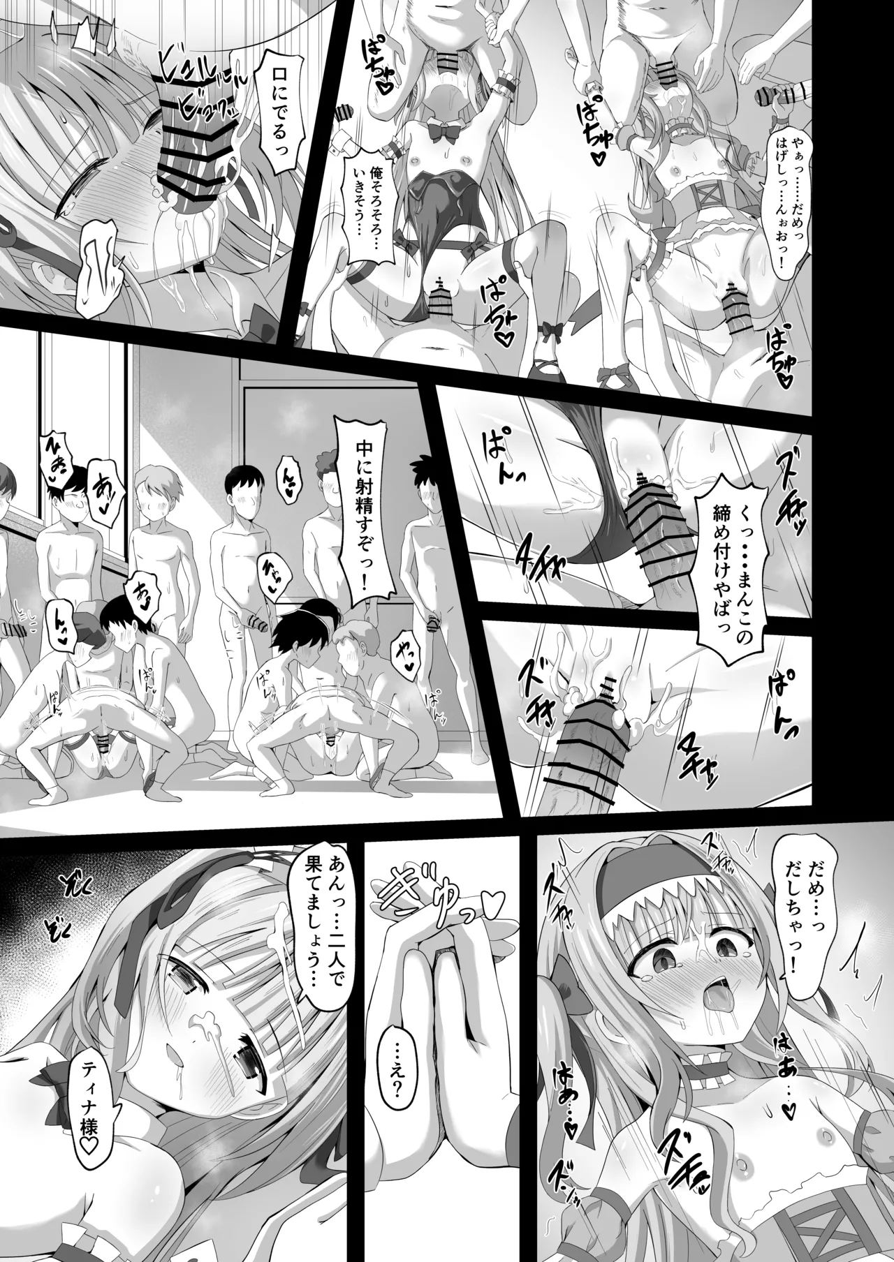 #学校で襲われちゃいました - page43