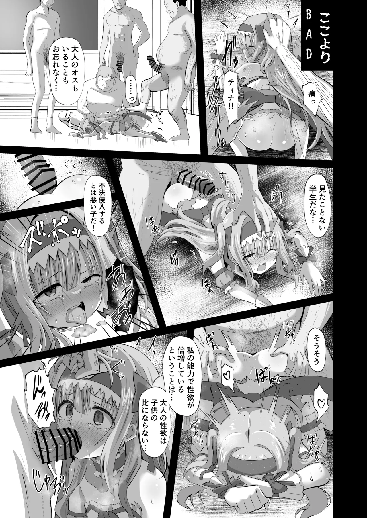 #学校で襲われちゃいました - page45