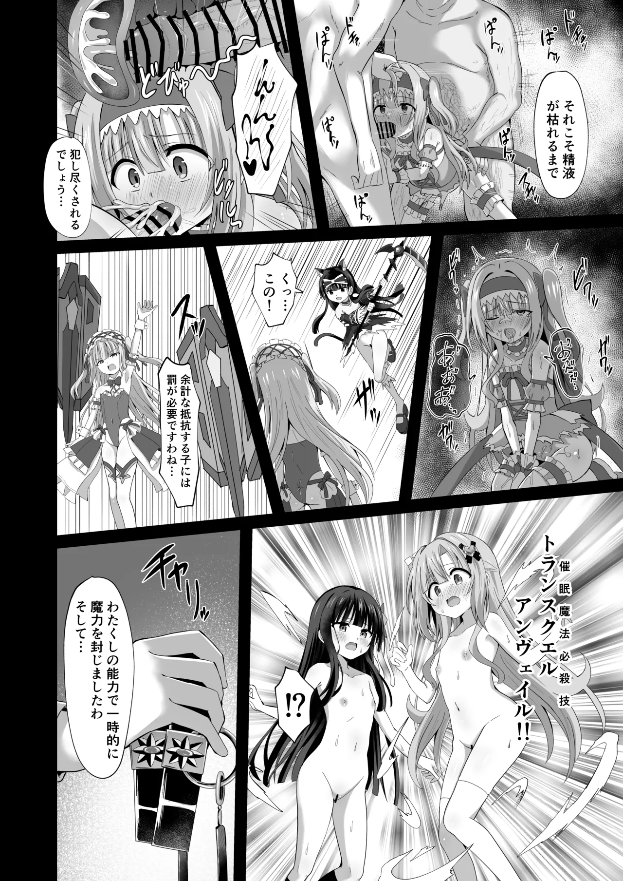 #学校で襲われちゃいました - page46