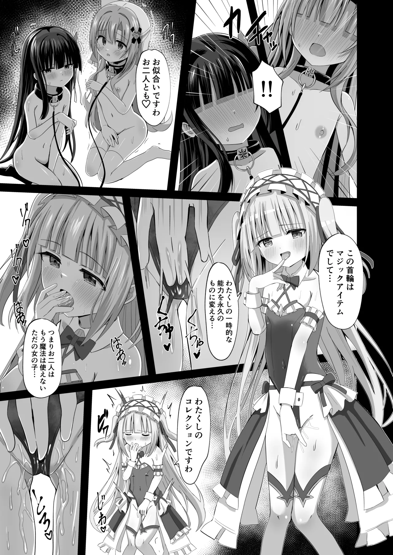 #学校で襲われちゃいました - page47