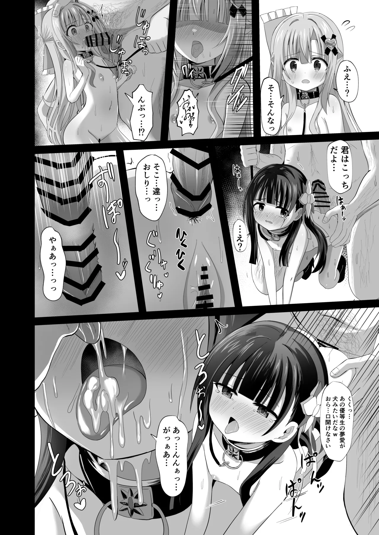 #学校で襲われちゃいました - page48