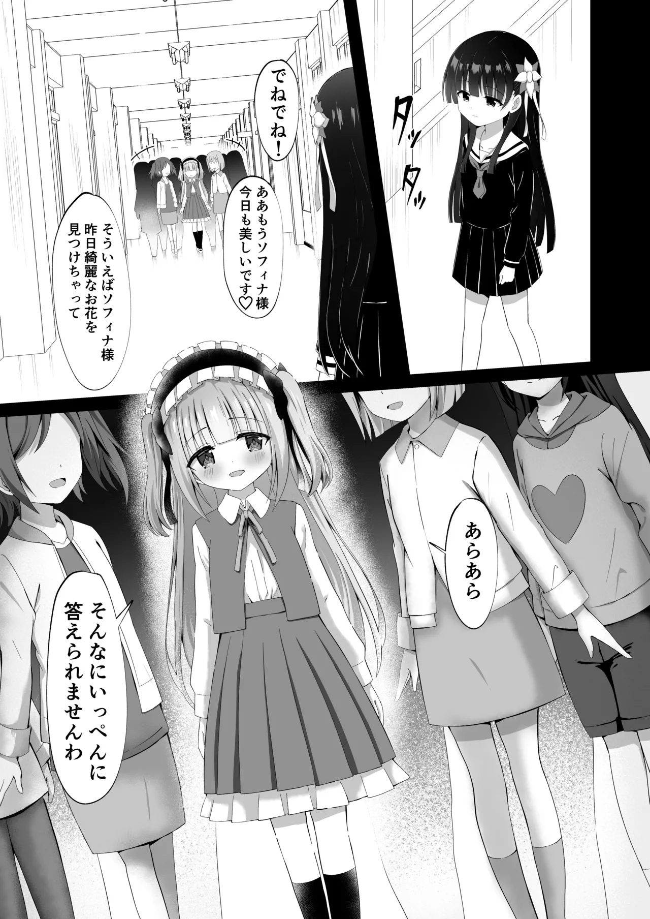 #学校で襲われちゃいました - page5