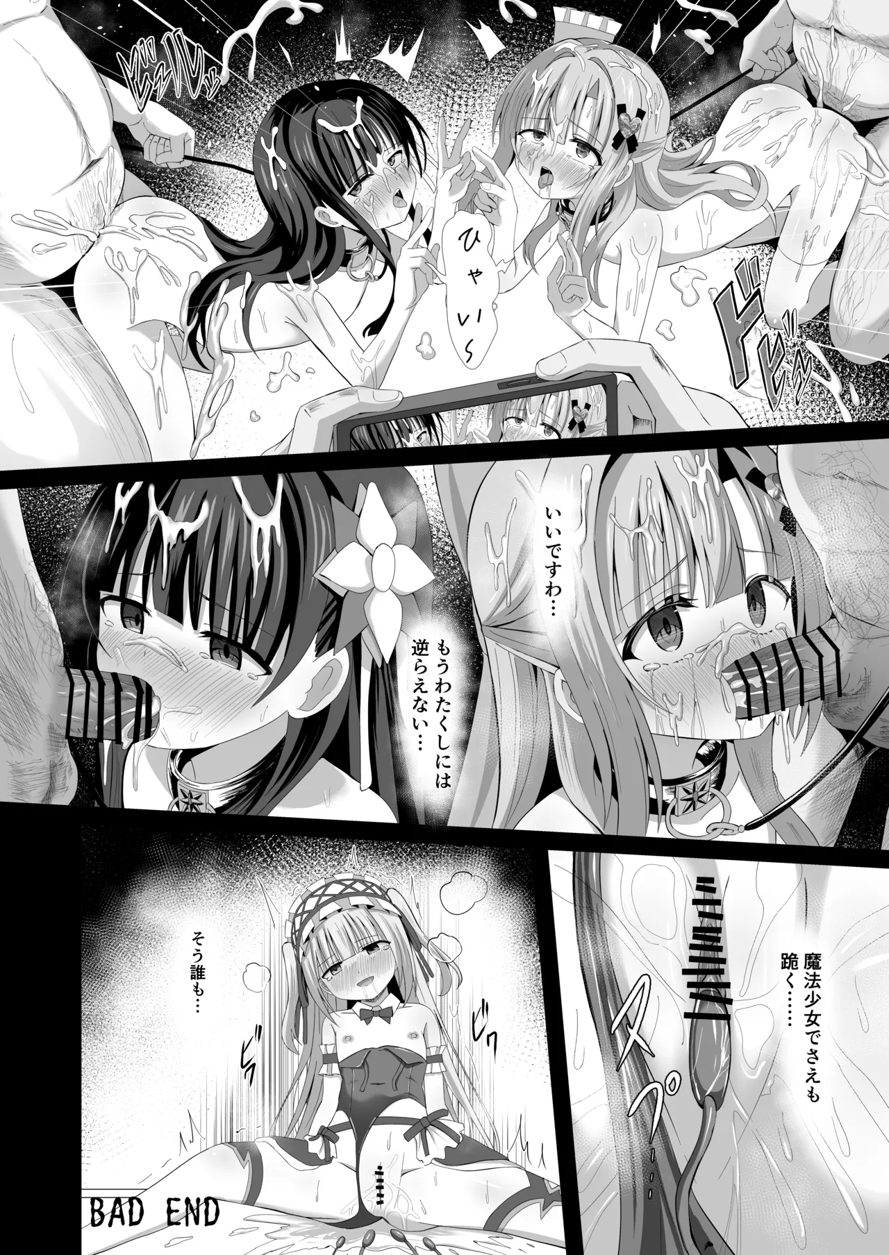 #学校で襲われちゃいました - page54