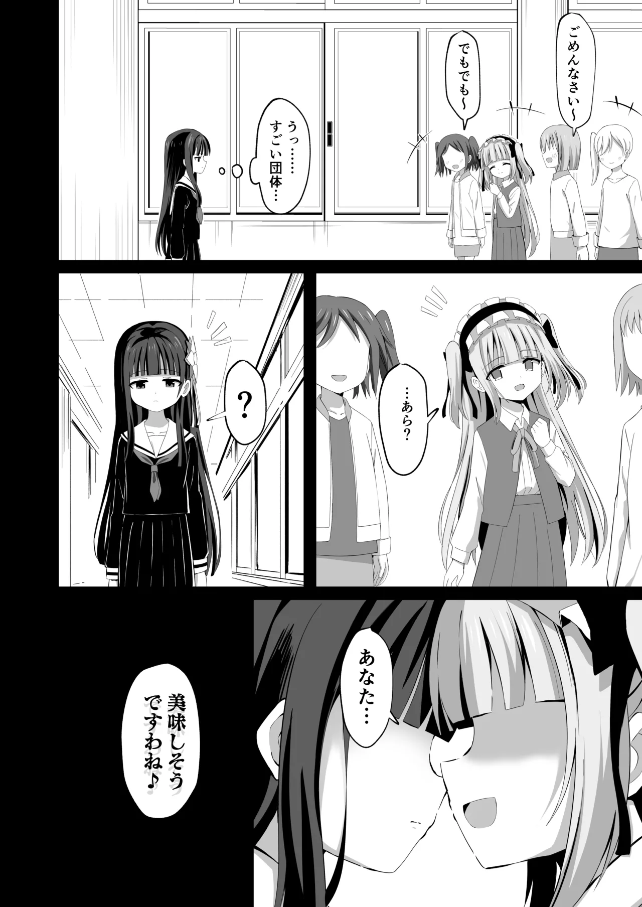 #学校で襲われちゃいました - page6