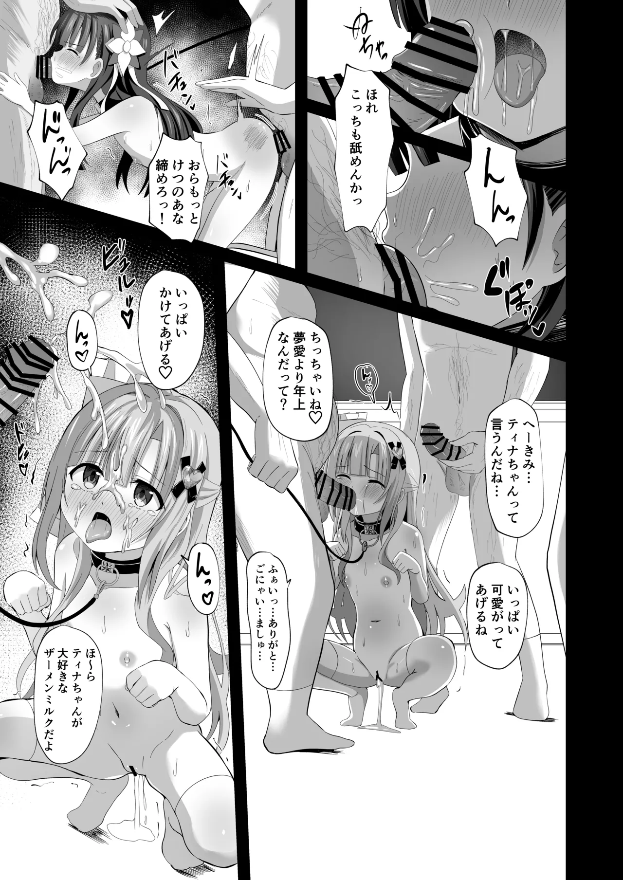 #学校で襲われちゃいました - page60