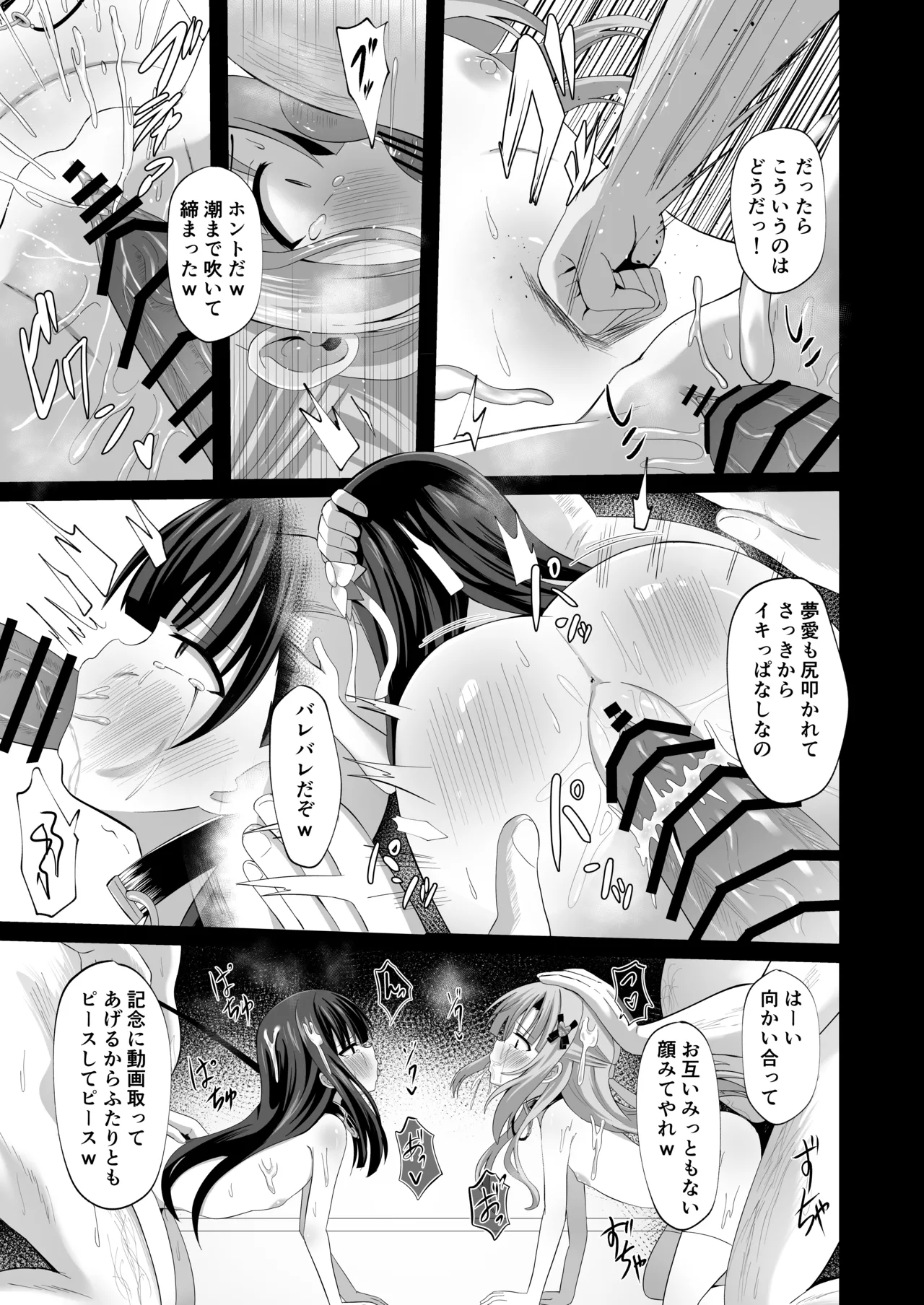 #学校で襲われちゃいました - page64