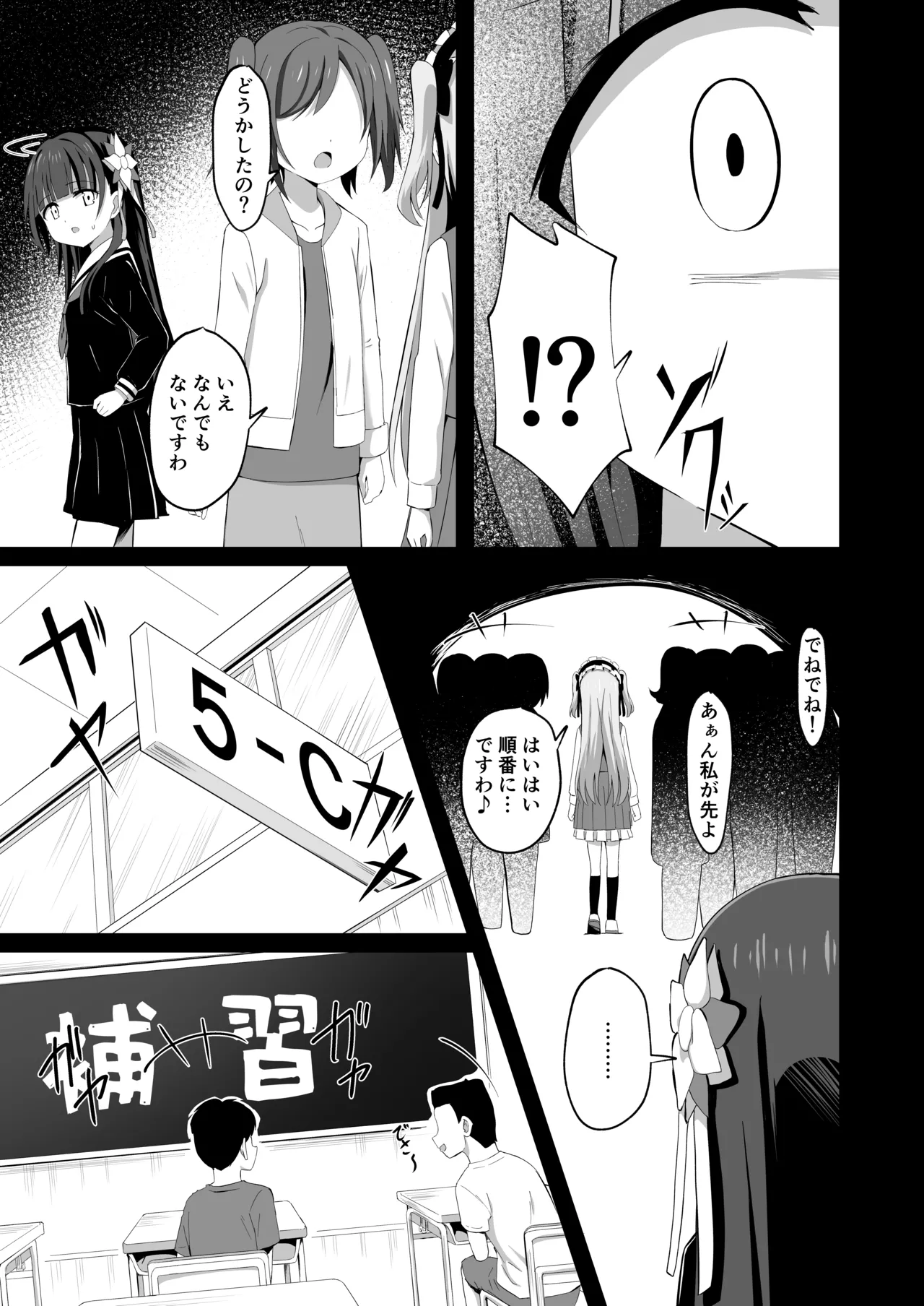 #学校で襲われちゃいました - page7