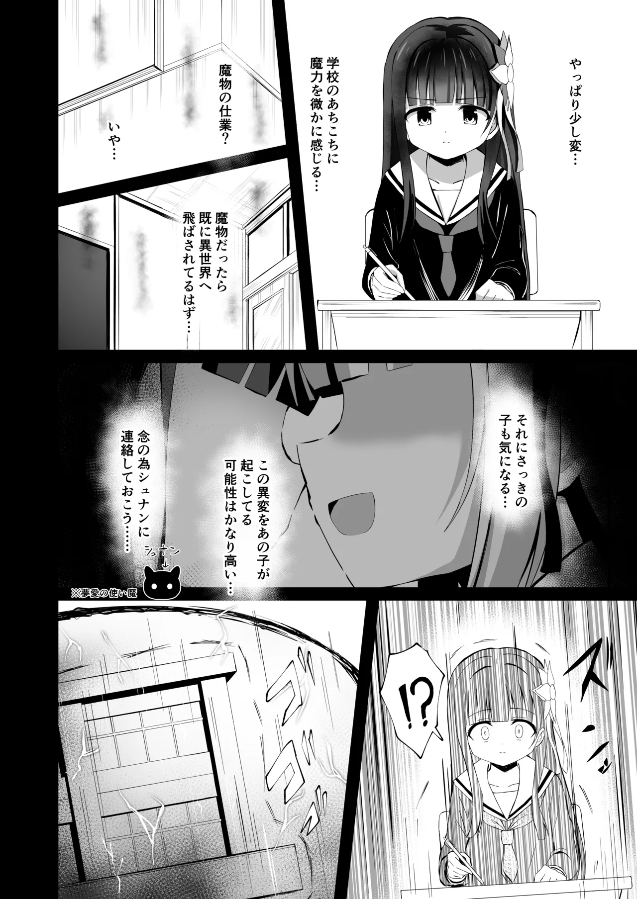 #学校で襲われちゃいました - page8