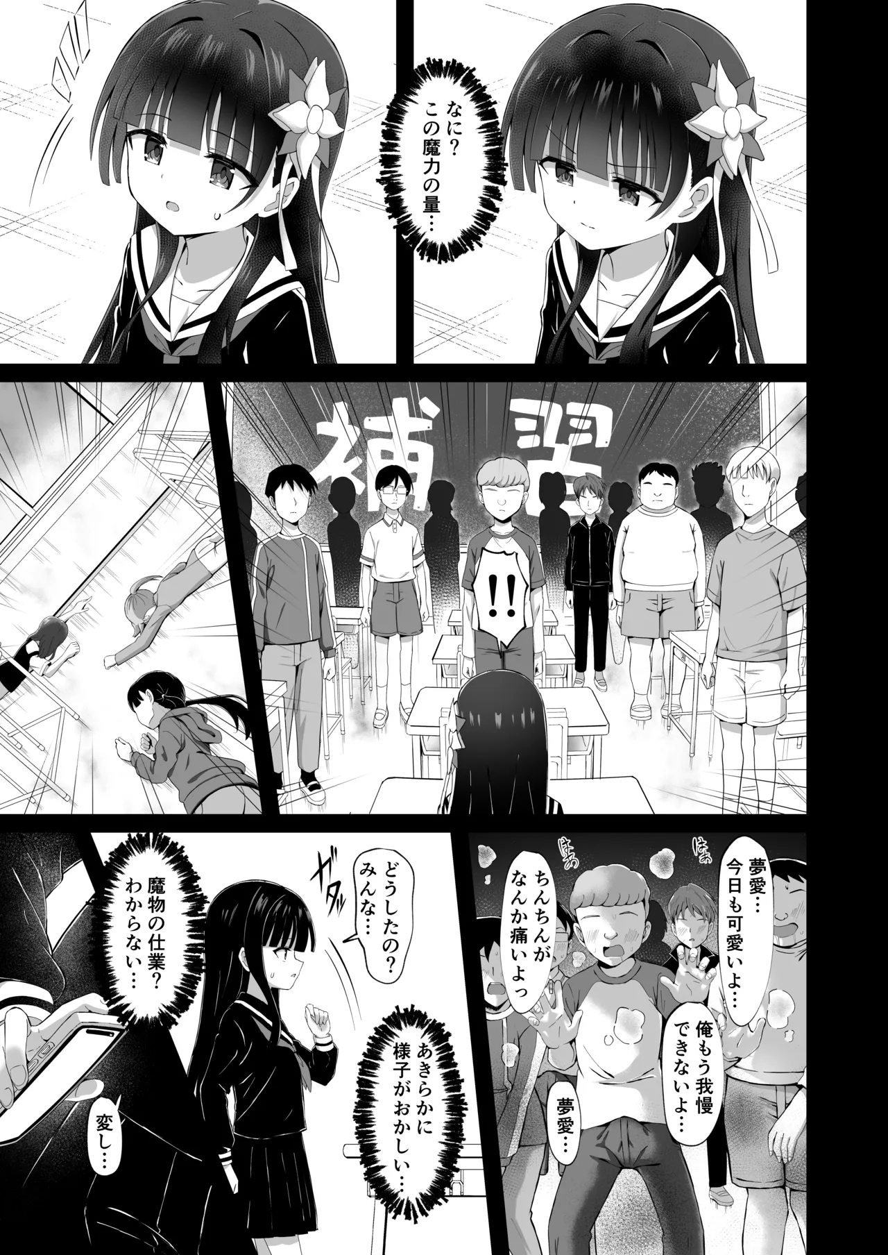 #学校で襲われちゃいました - page9