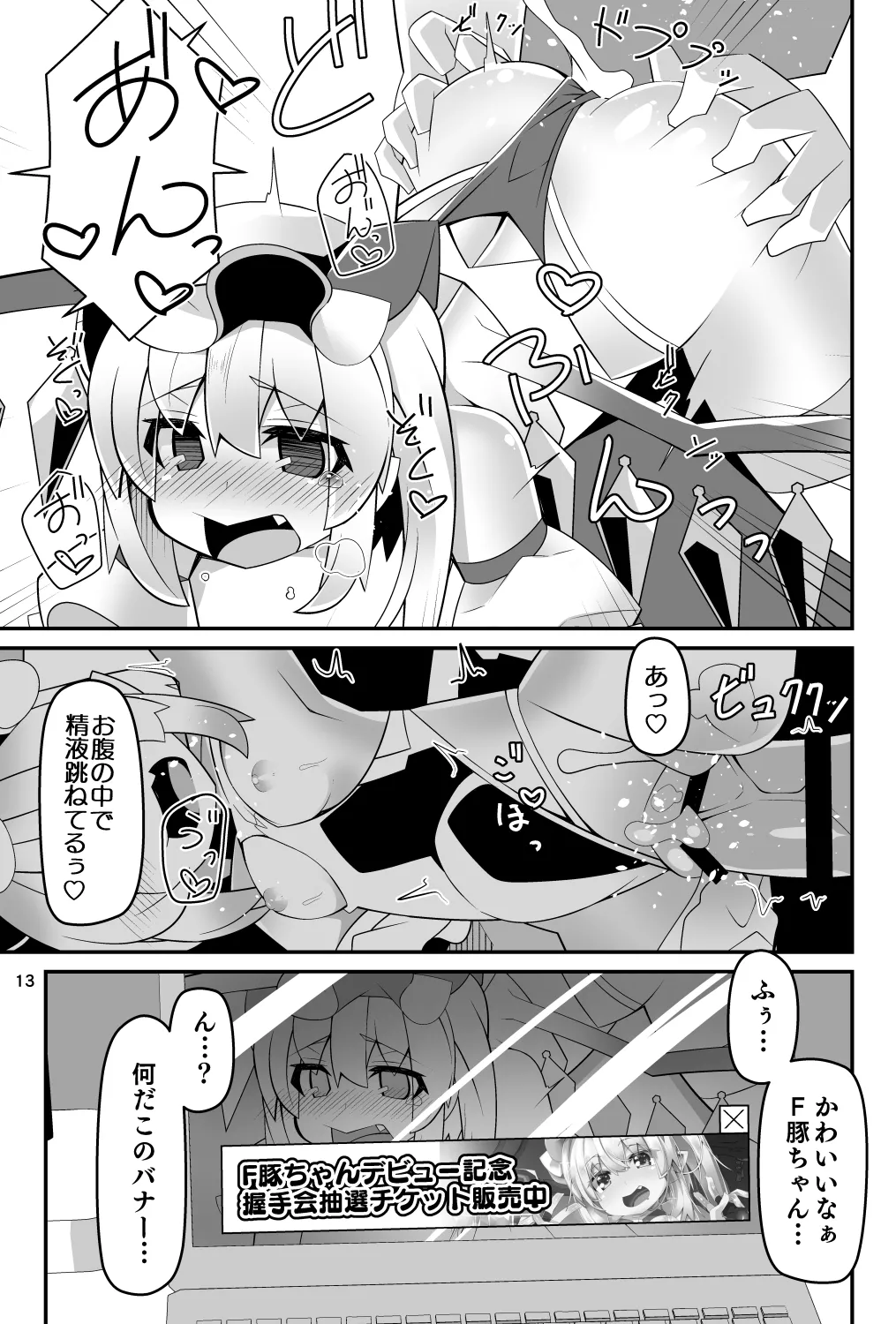 対魔忍フラン 快楽堕ちしたフランちゃんのエロ動画サイト撮影編 - page13