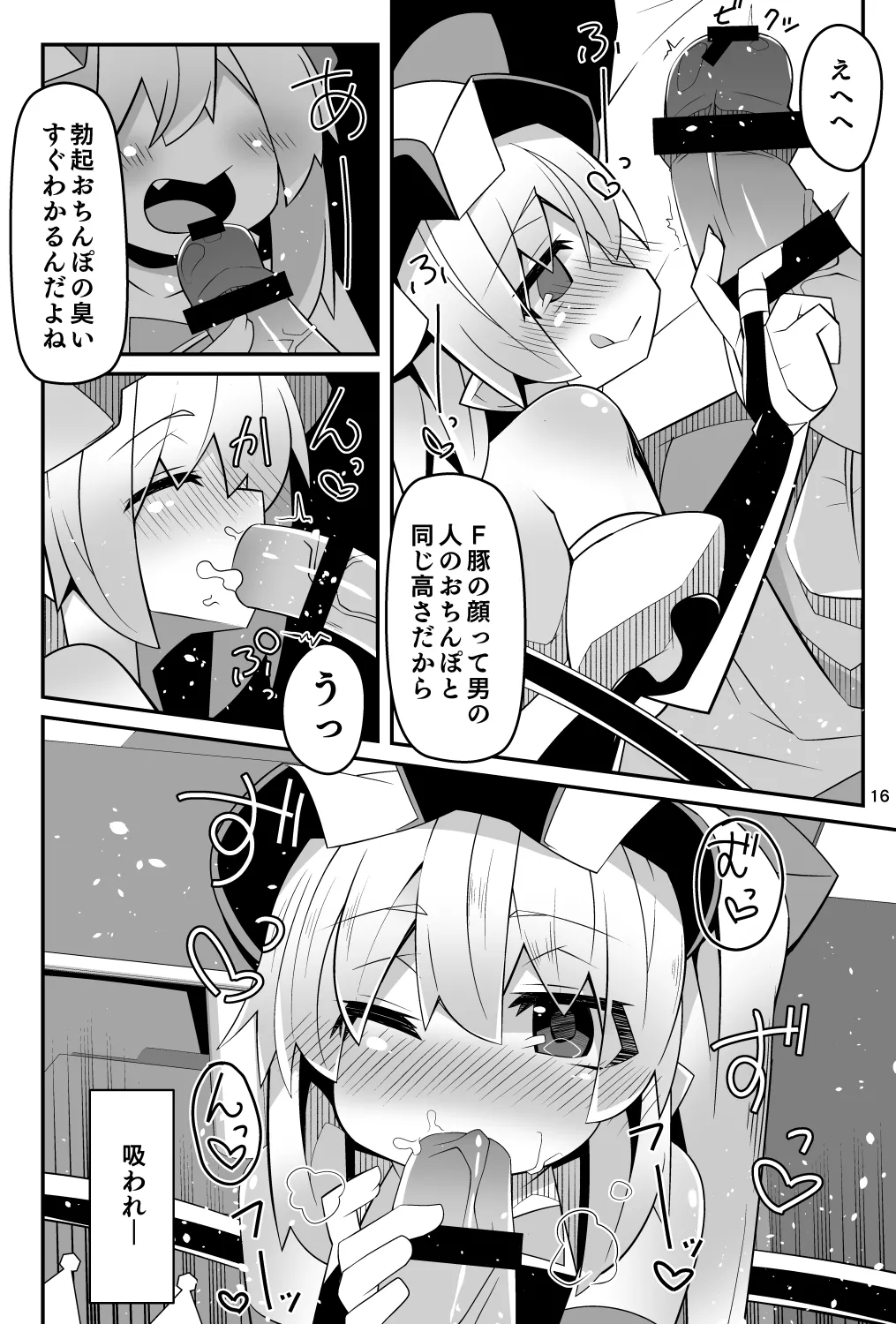 対魔忍フラン 快楽堕ちしたフランちゃんのエロ動画サイト撮影編 - page16