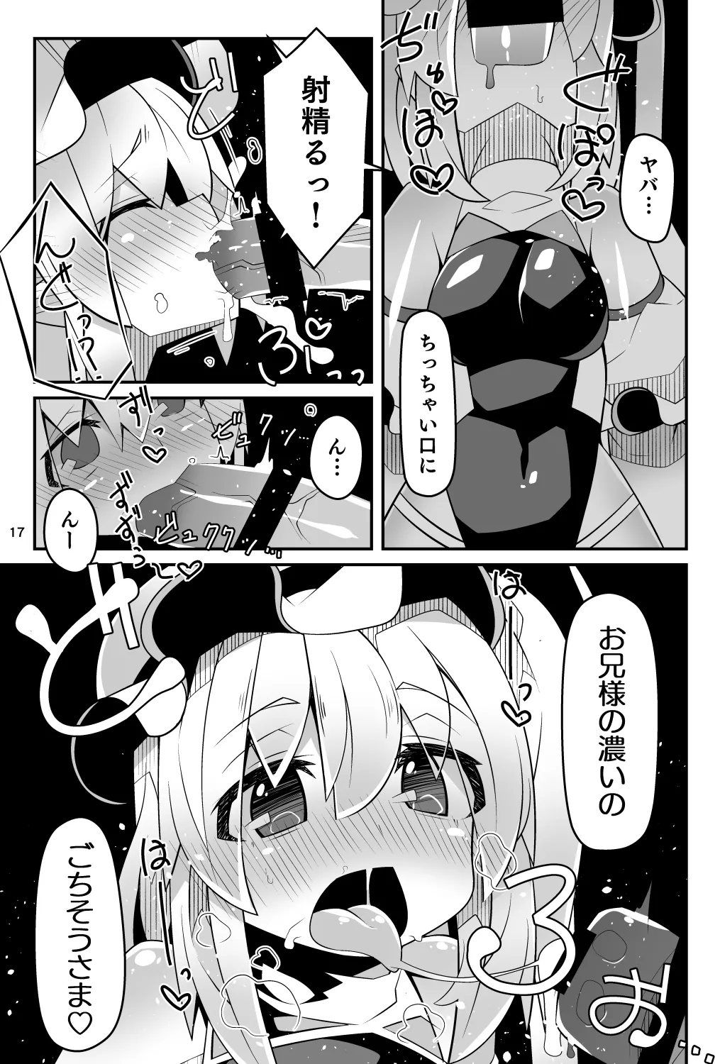 対魔忍フラン 快楽堕ちしたフランちゃんのエロ動画サイト撮影編 - page17