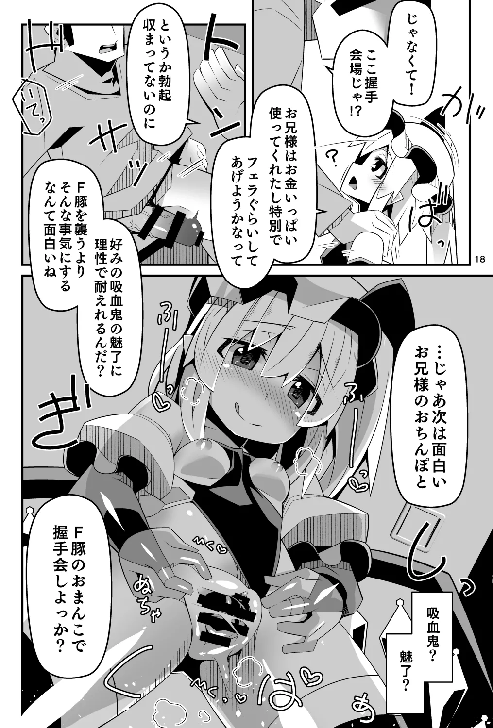 対魔忍フラン 快楽堕ちしたフランちゃんのエロ動画サイト撮影編 - page18