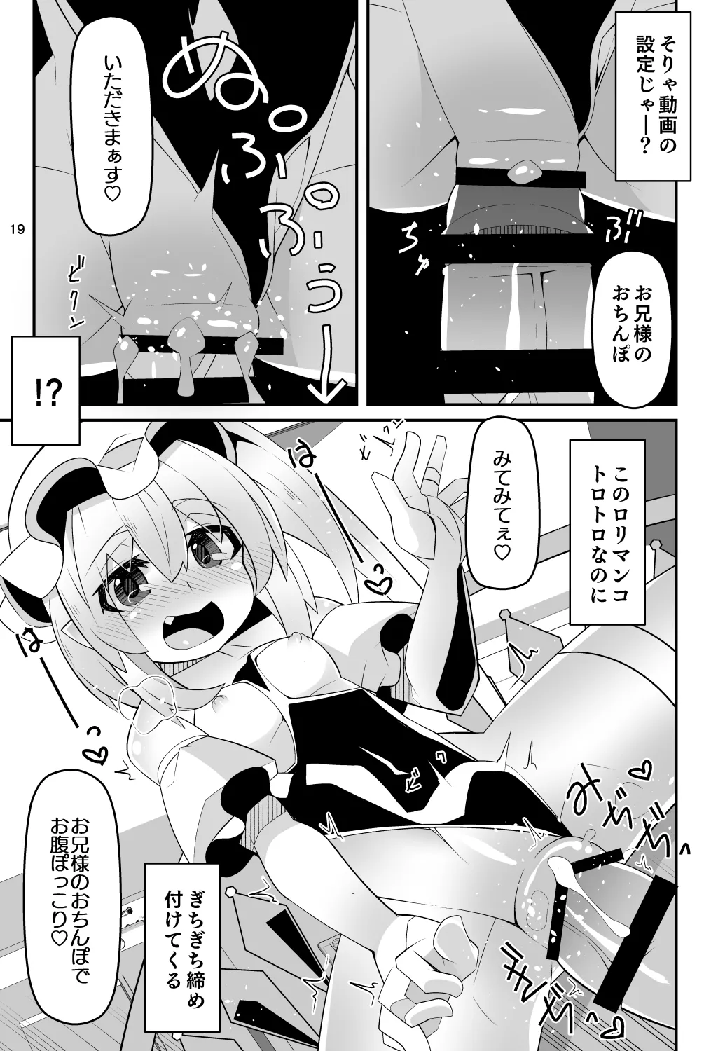 対魔忍フラン 快楽堕ちしたフランちゃんのエロ動画サイト撮影編 - page19