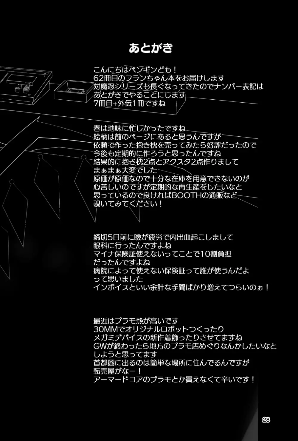 対魔忍フラン 快楽堕ちしたフランちゃんのエロ動画サイト撮影編 - page28