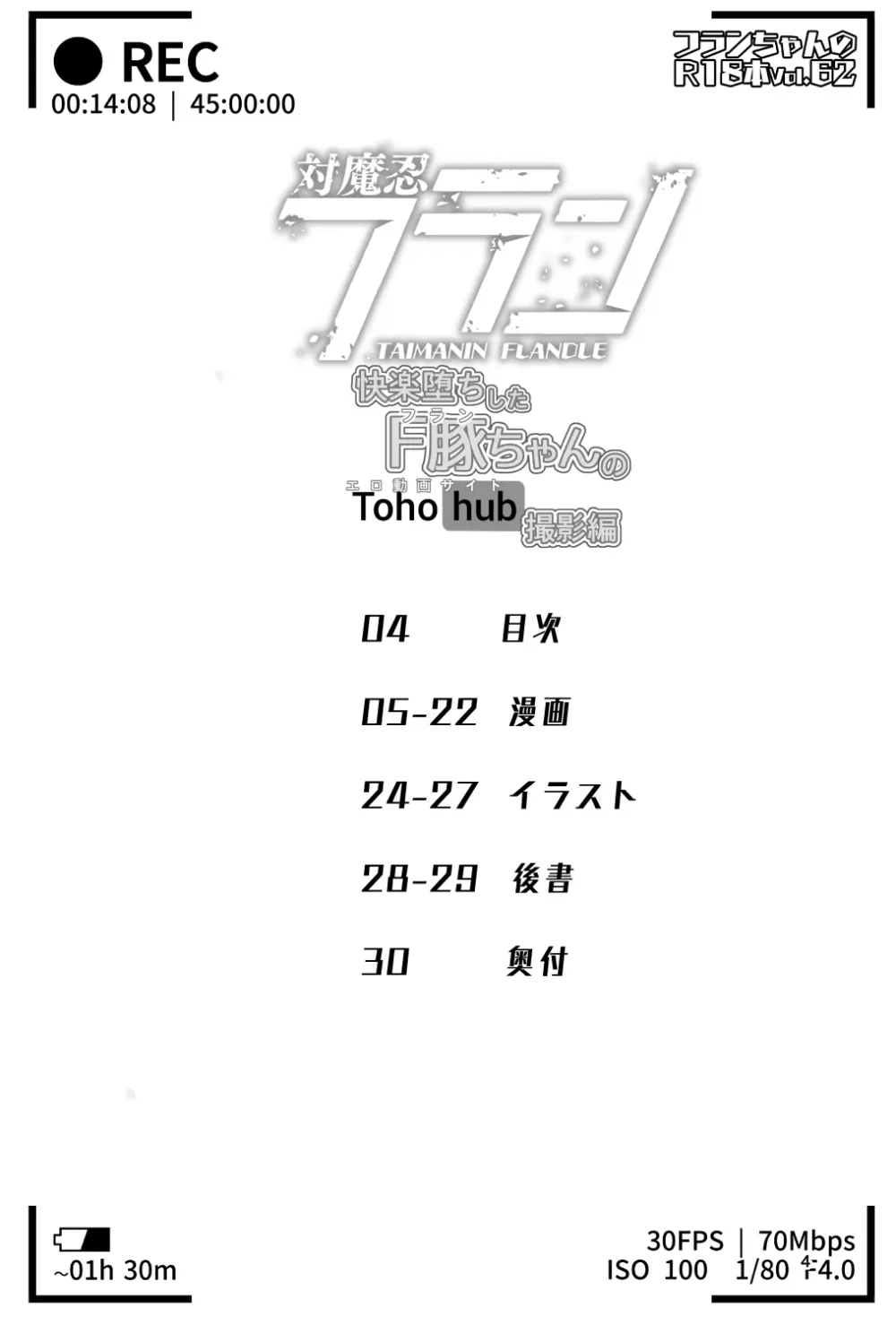 対魔忍フラン 快楽堕ちしたフランちゃんのエロ動画サイト撮影編 - page4