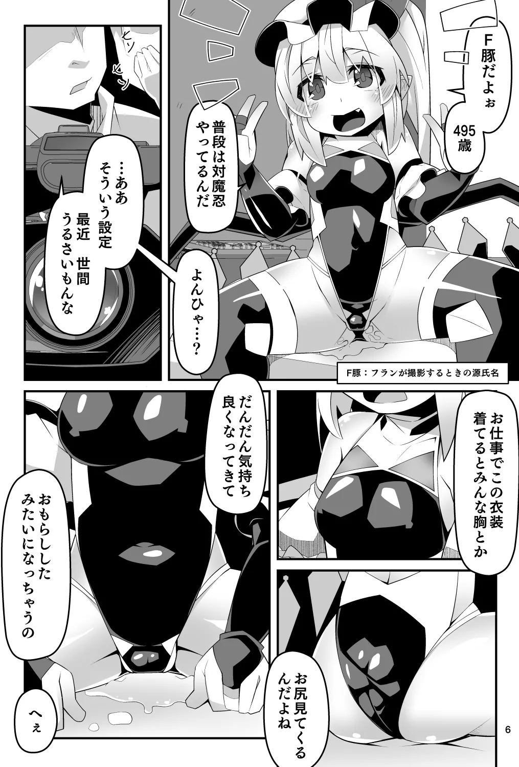 対魔忍フラン 快楽堕ちしたフランちゃんのエロ動画サイト撮影編 - page6