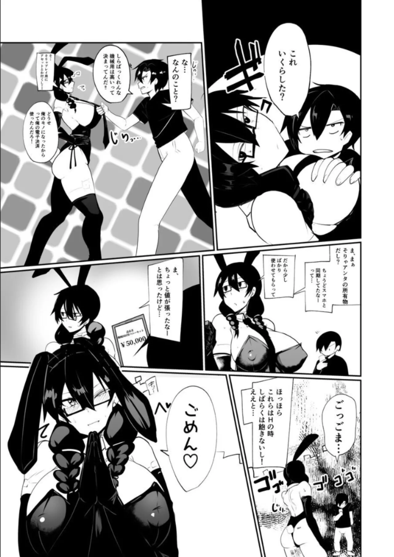 アンドロイドの幼馴染 - page103