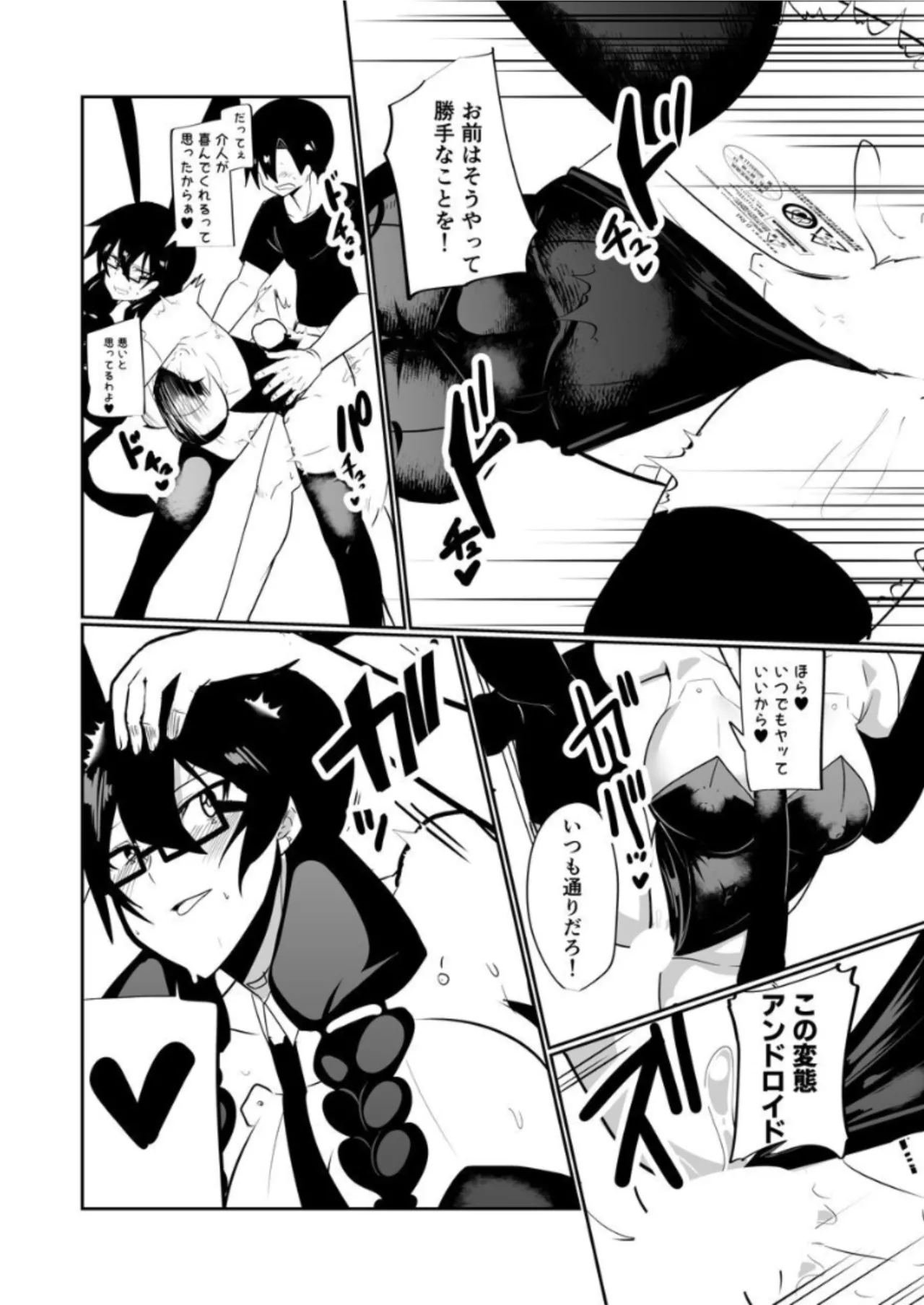 アンドロイドの幼馴染 - page104