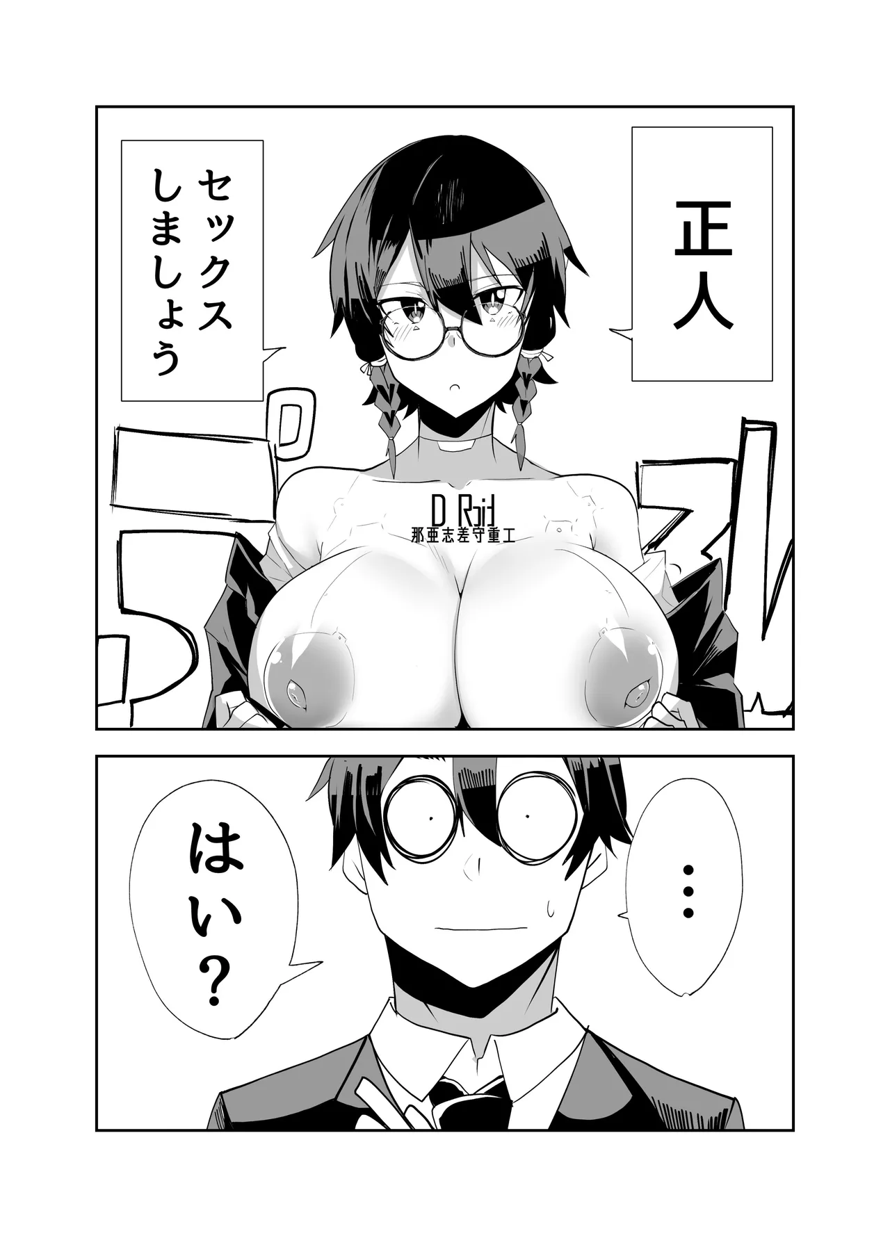 アンドロイドの幼馴染 - page109