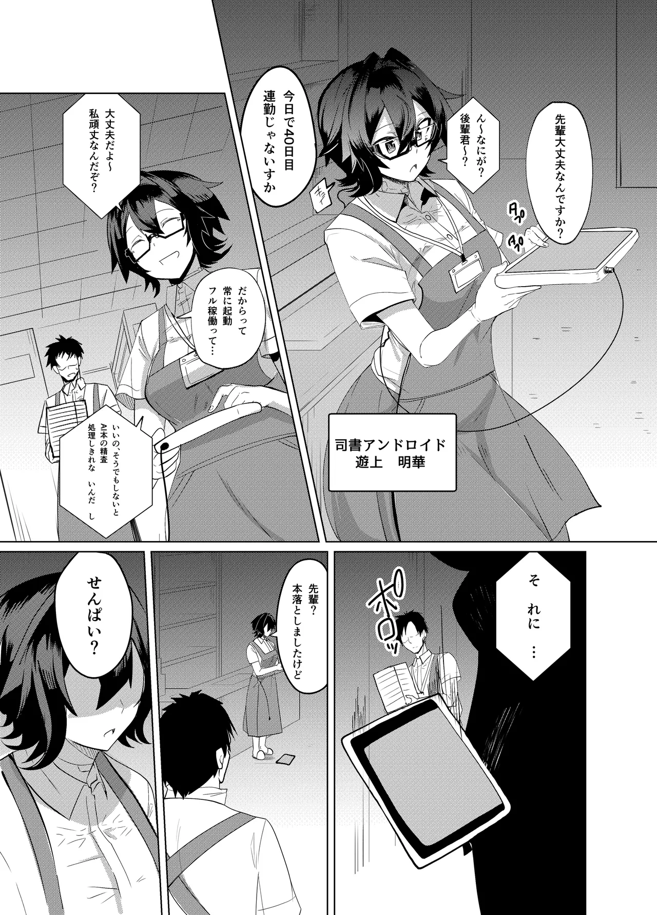 アンドロイドの幼馴染 - page113