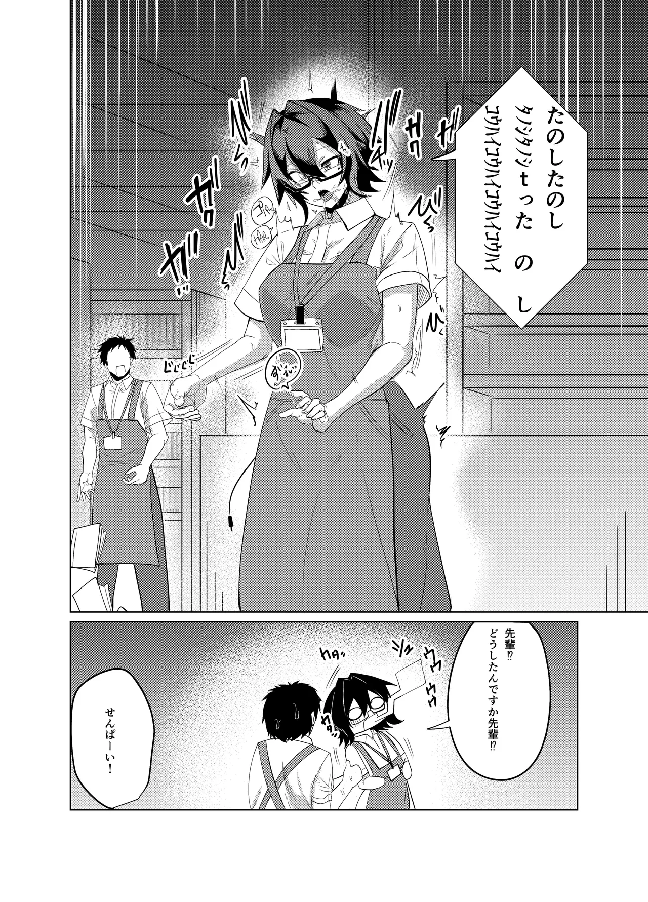 アンドロイドの幼馴染 - page114