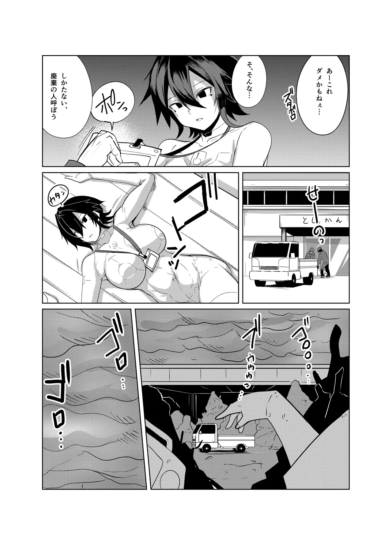 アンドロイドの幼馴染 - page115