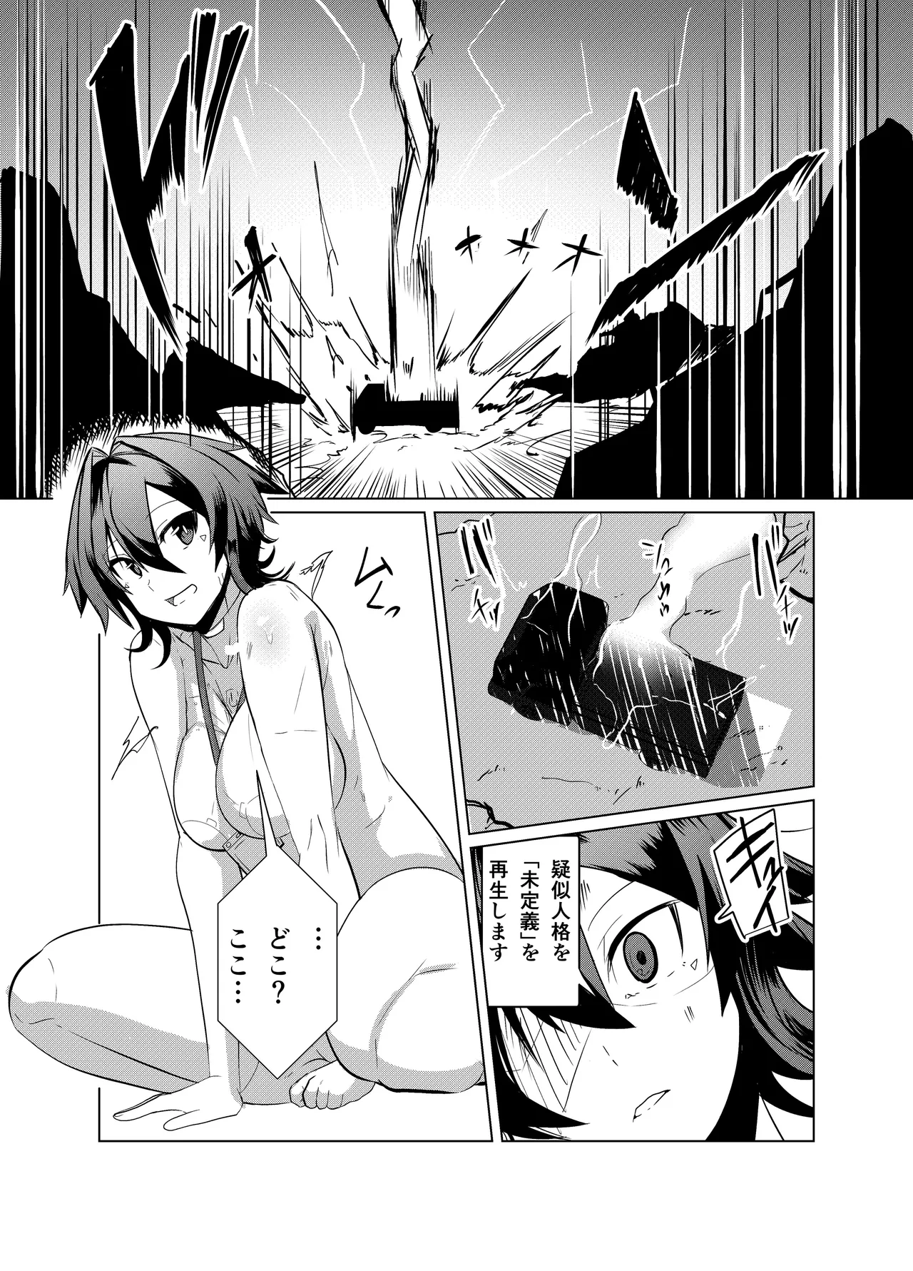 アンドロイドの幼馴染 - page116