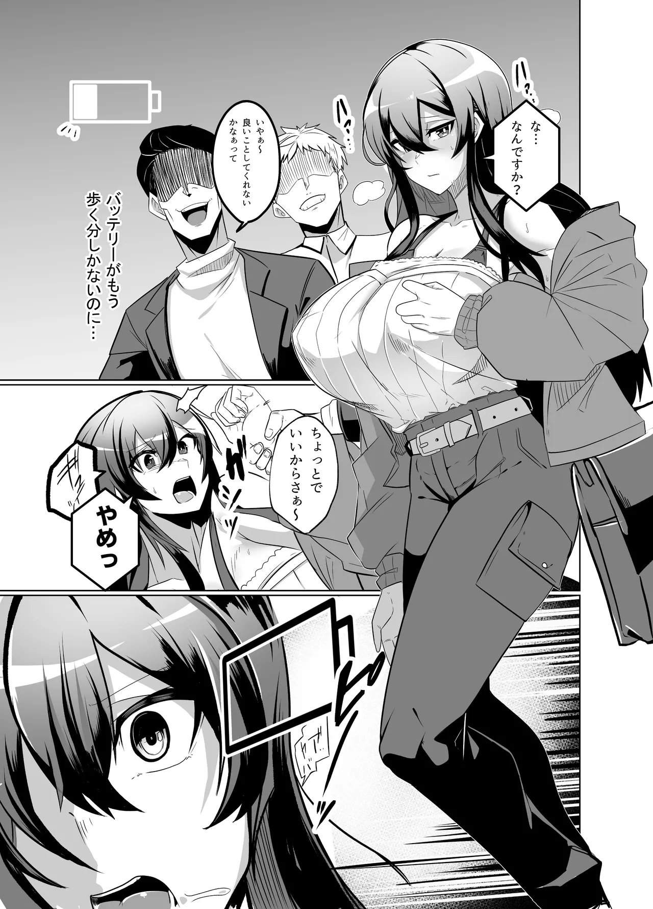 アンドロイドの幼馴染 - page117