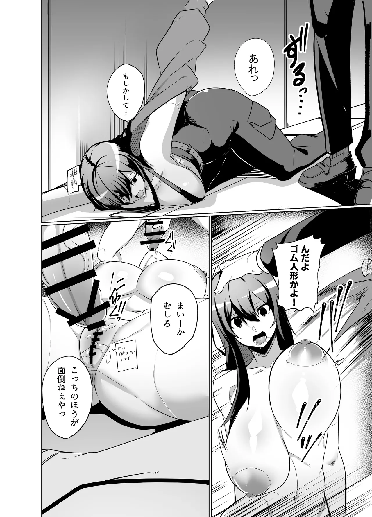 アンドロイドの幼馴染 - page118